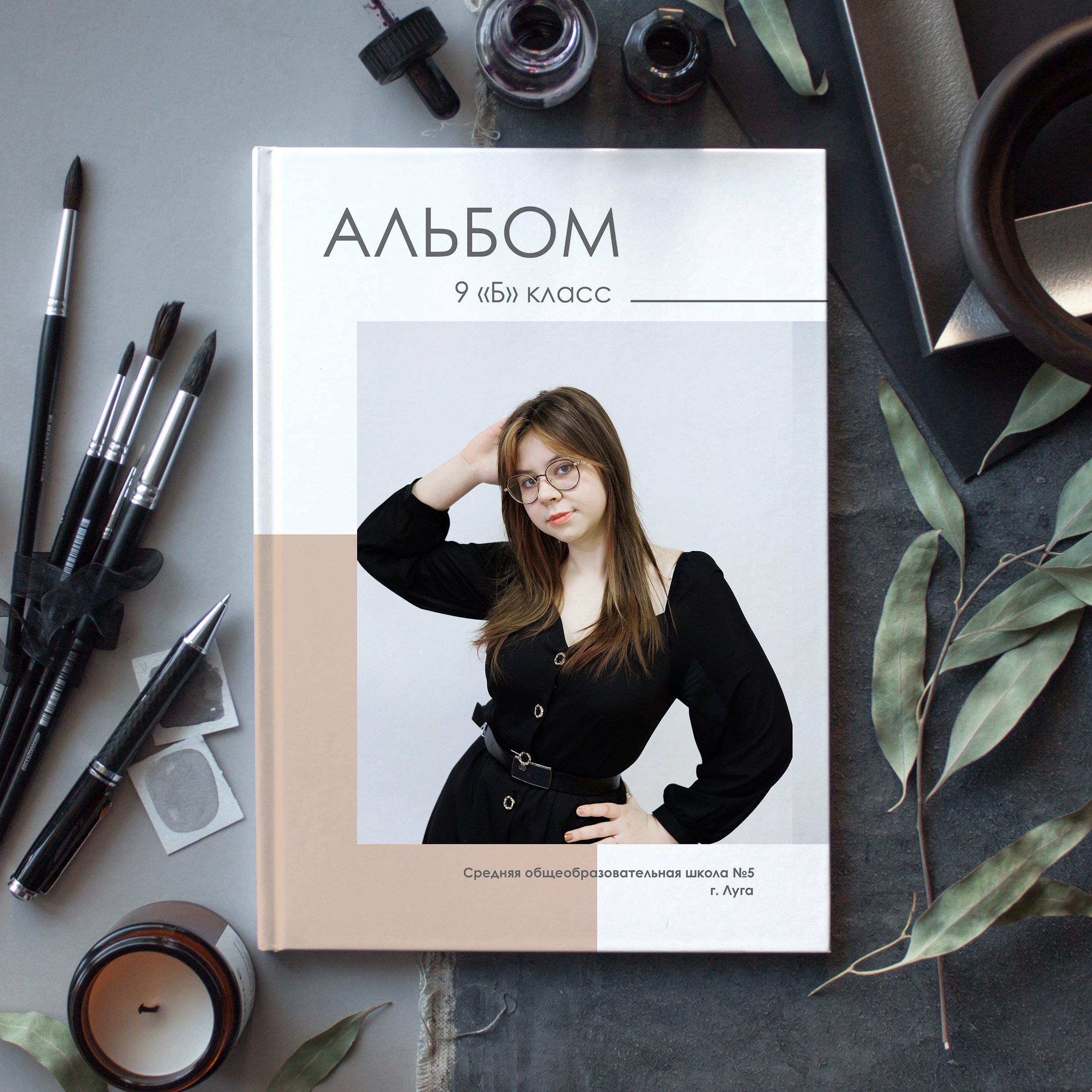 Старшая школа. Выпускные альбомы в Луге/Школьные съёмки