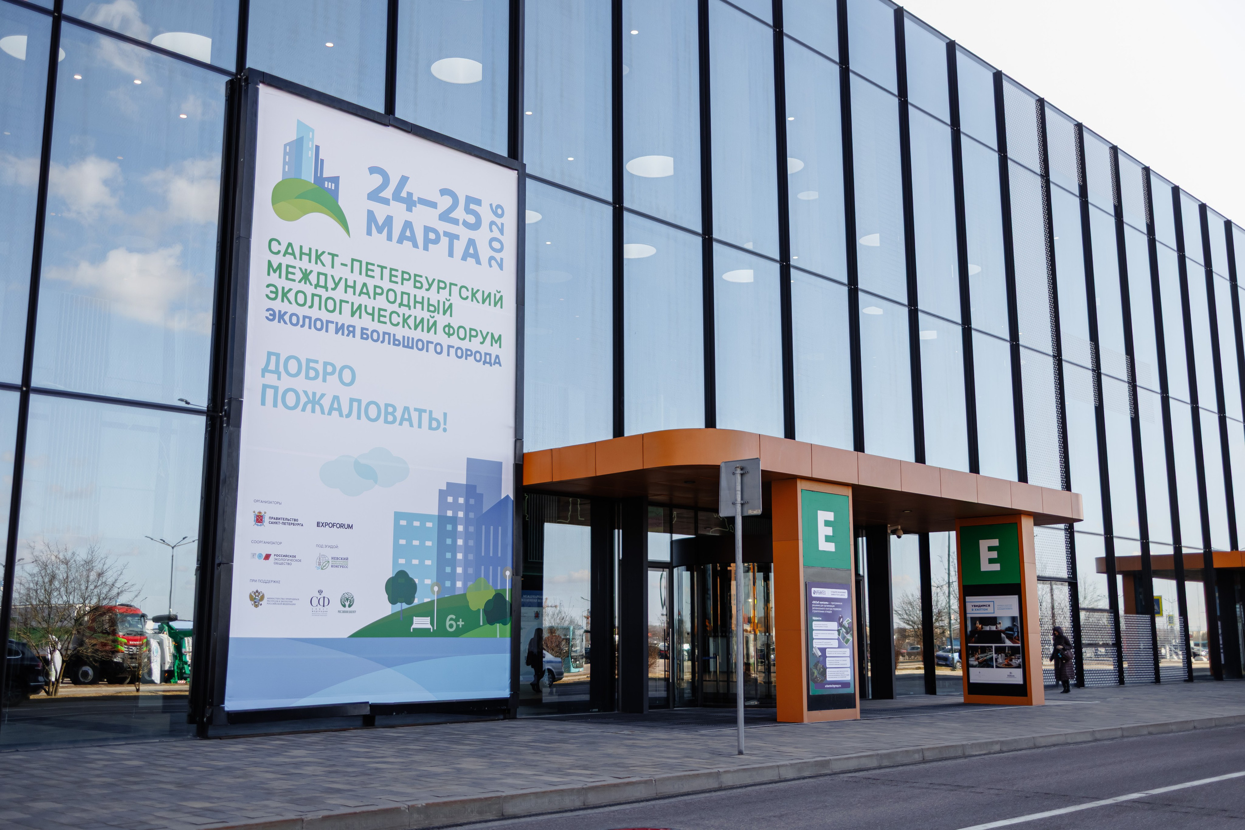 Клуб подарков. Экологический форум. Фотограф на мероприятие в Санкт-Петербурге