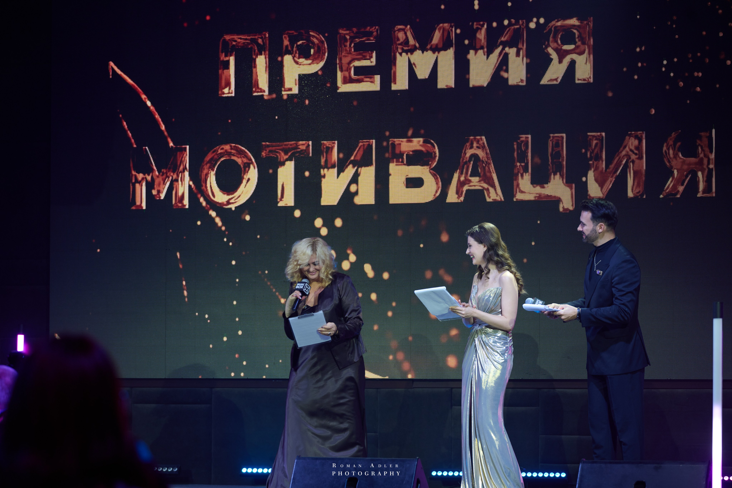 Энергия вдохновения: премия «Мотивация». Фотограф Роман Адлер