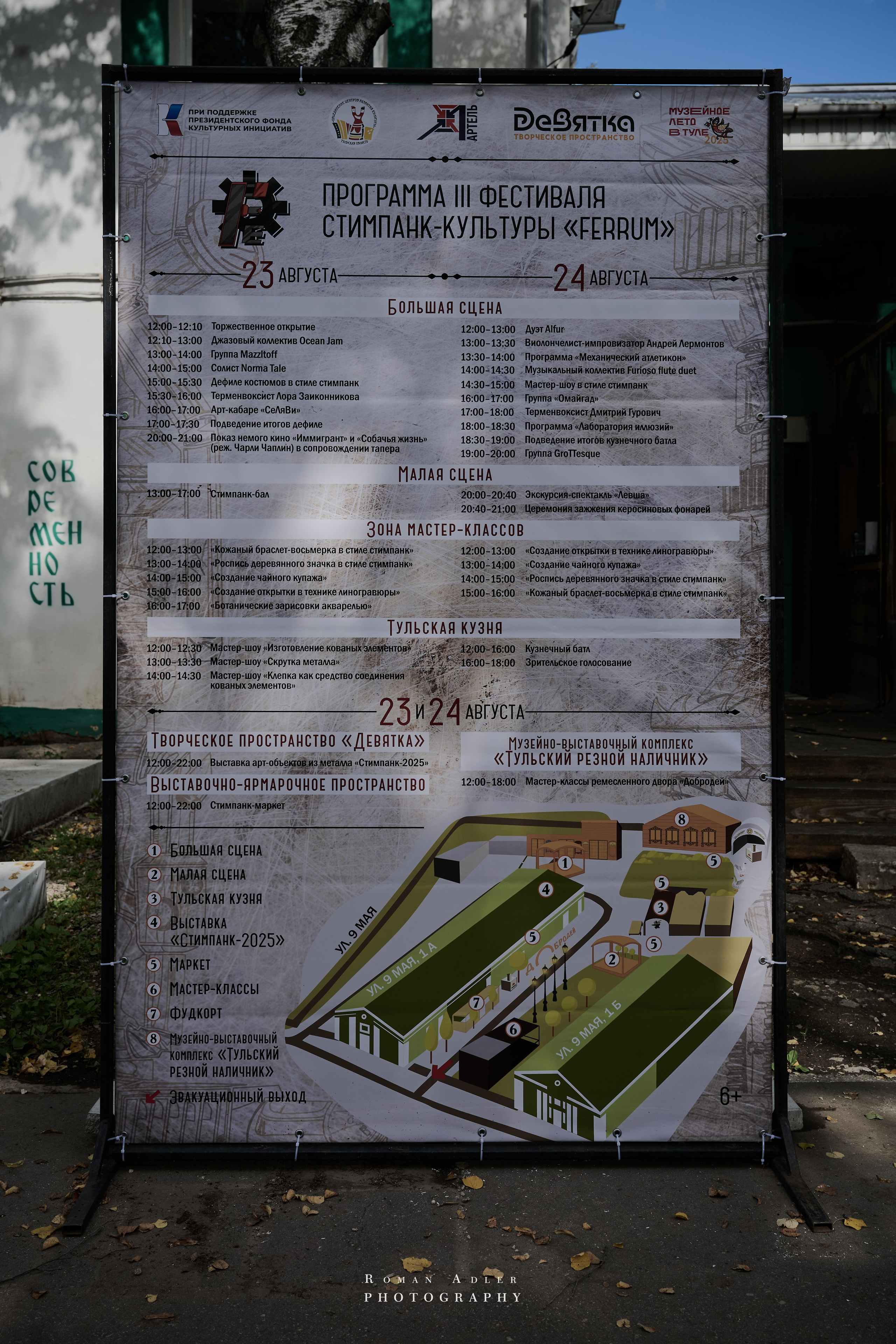 Фестиваль стимпанк-культуры Ferrum. Фотограф Роман Адлер