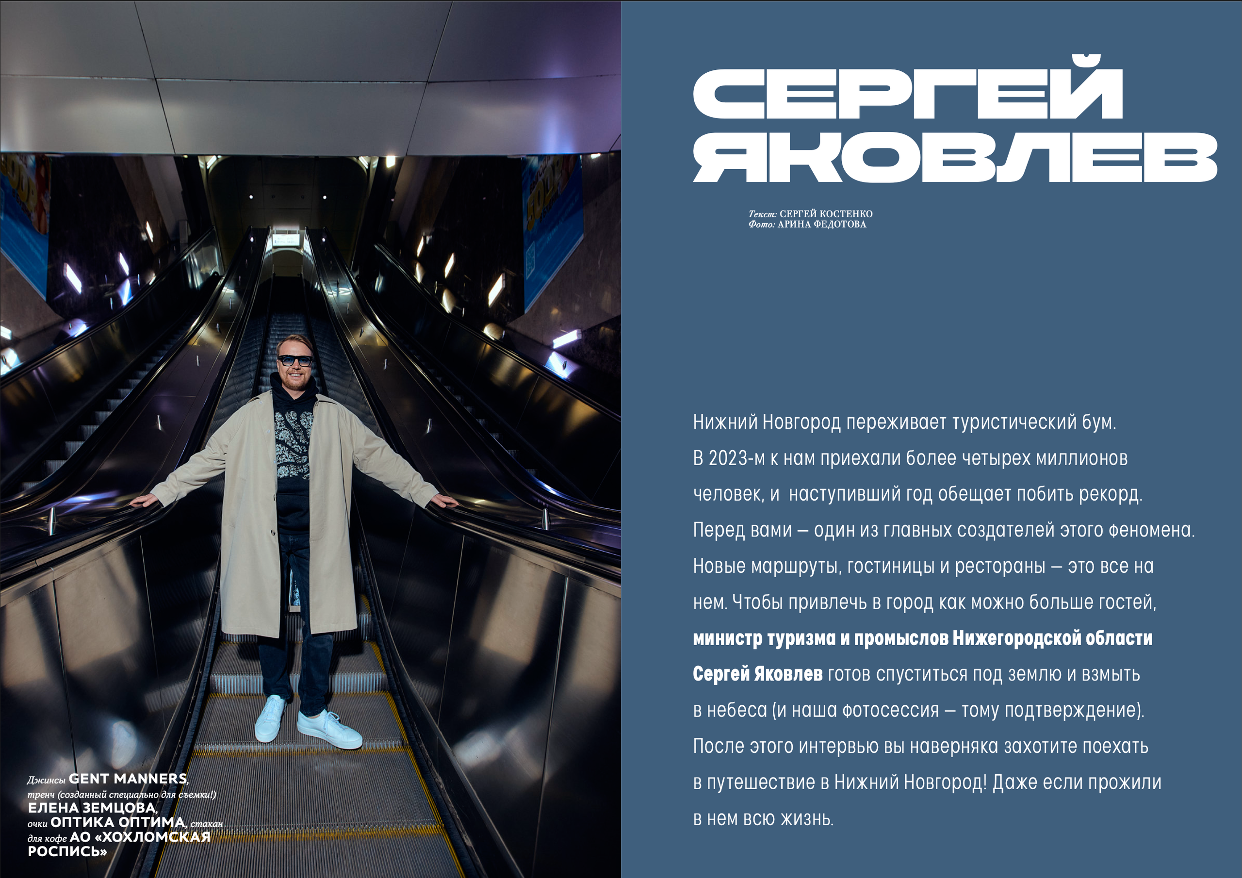 Апрель'24. NN Собака.ru. Профессиональный фотограф Федотова Арина