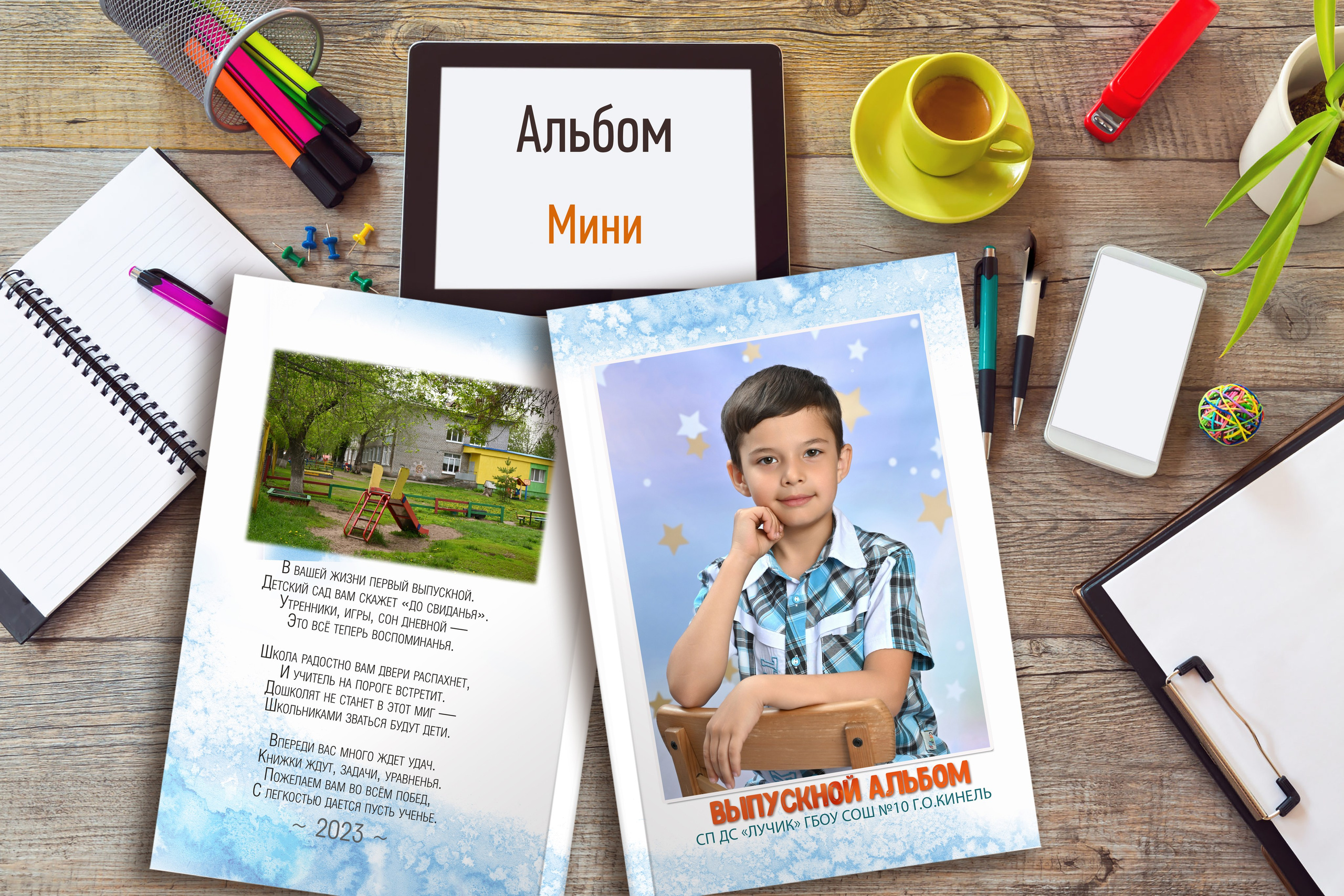 Альбом «Мини». Надежда Хабарина школьный и детский фотограф в Самаре АЛЬБОМЫ от 1700р