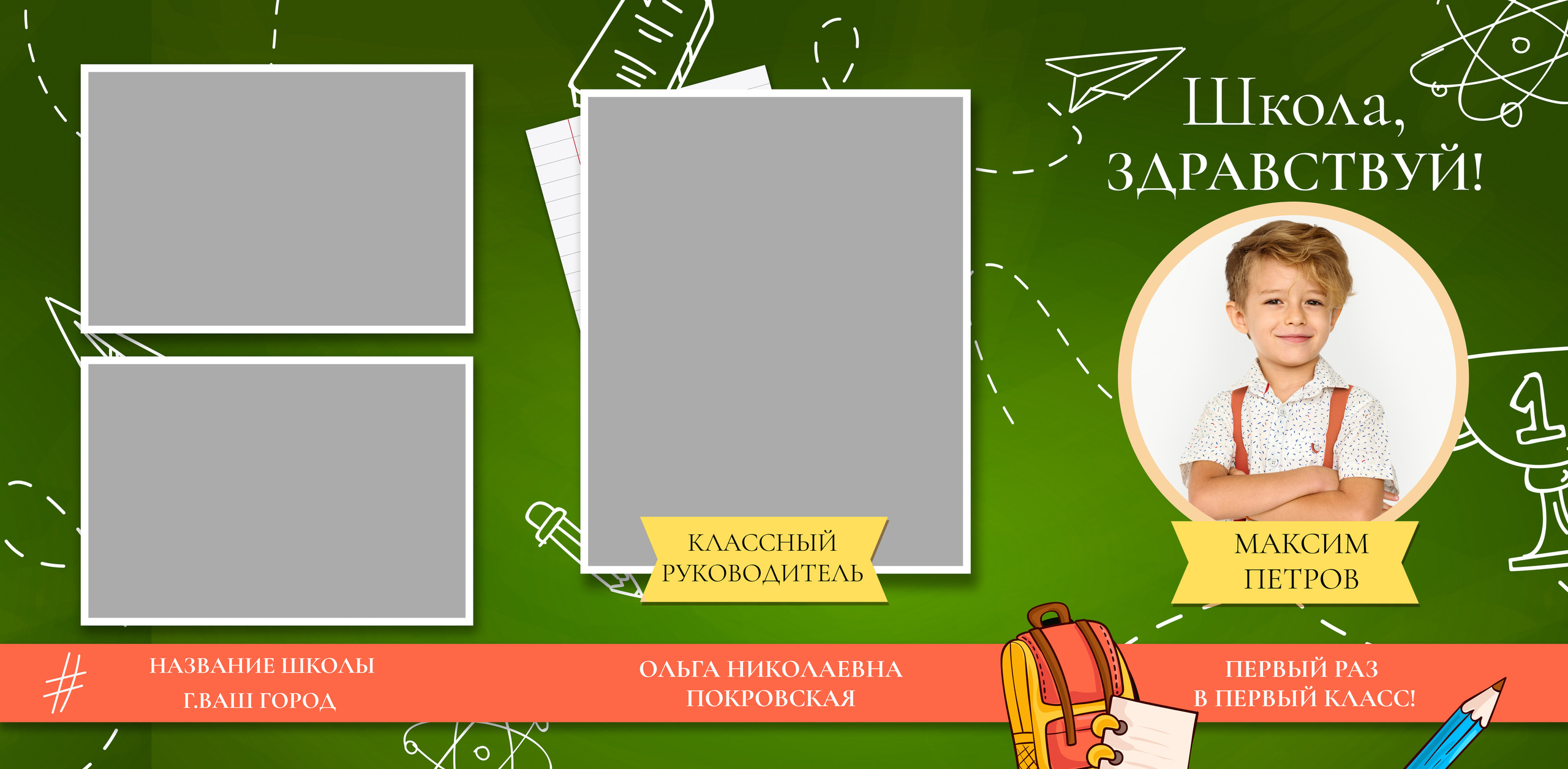 Папка-трюмо «Школьная доска». Семейный и детский фотограф в Новороссийске Лебедева Елена