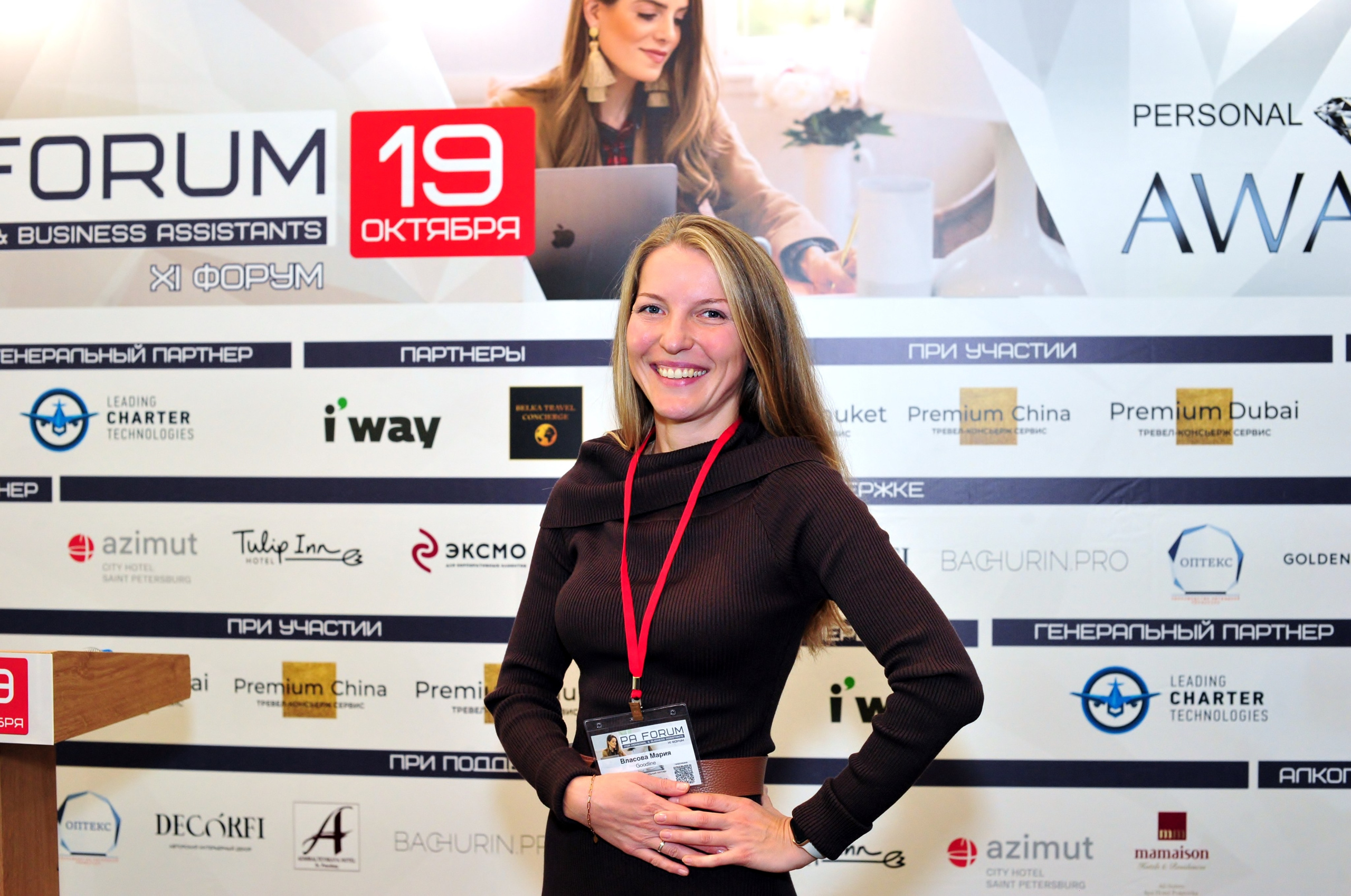 Форум ассистентов руководителей в Holiday Inn. Свадебный и семейный фотограф в Москве Ирина Гончарова