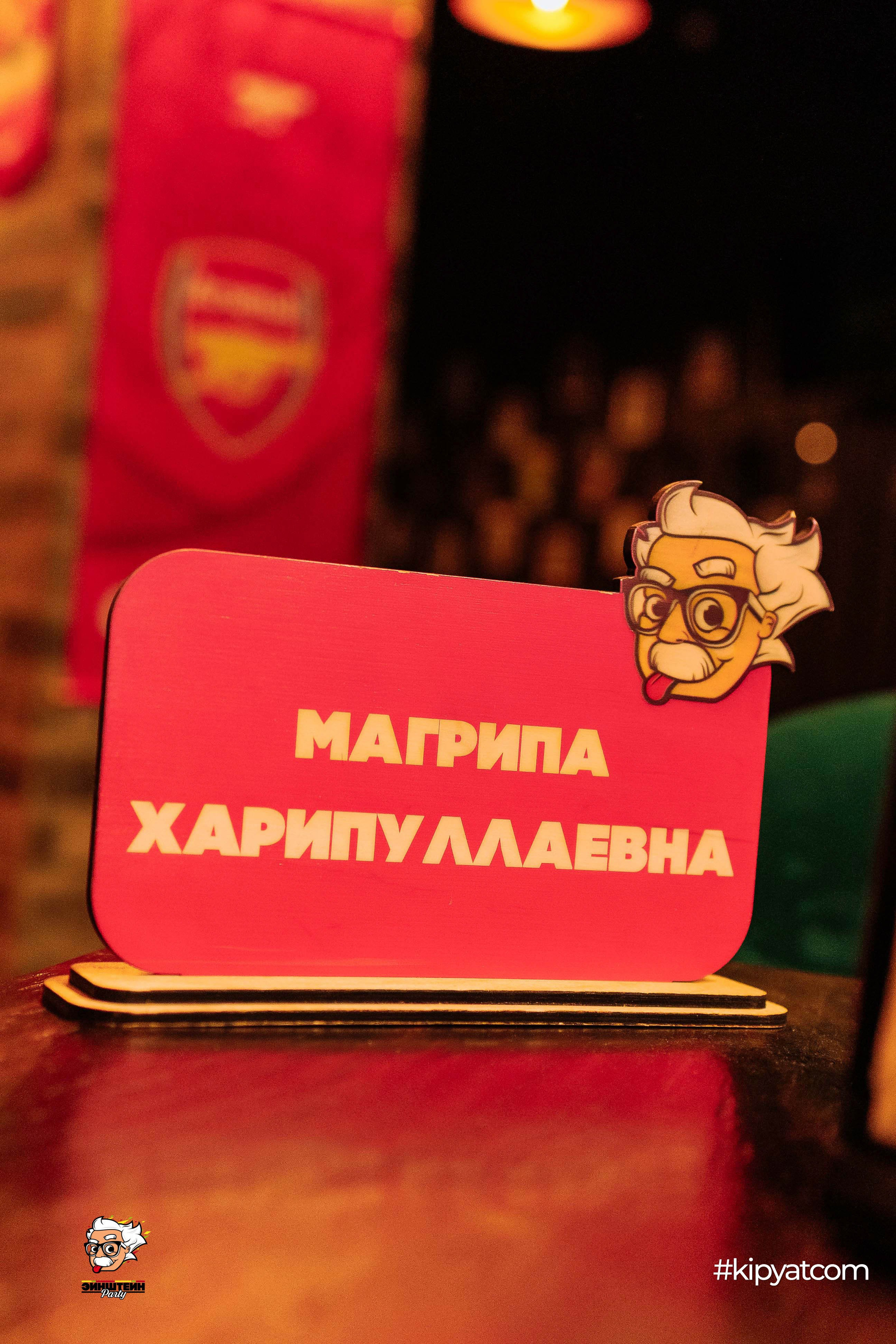 Эйнштейн Party