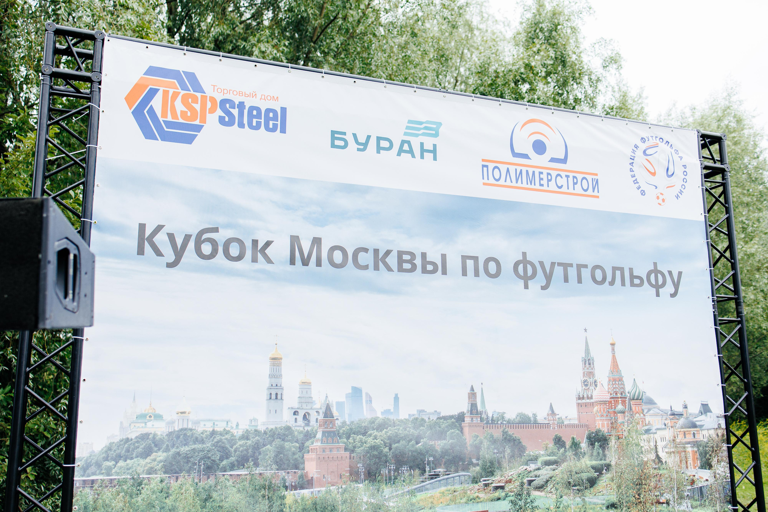 MOSCOW FOOTGOLF CUP. Фотограф в Москве Алексей Виноградов