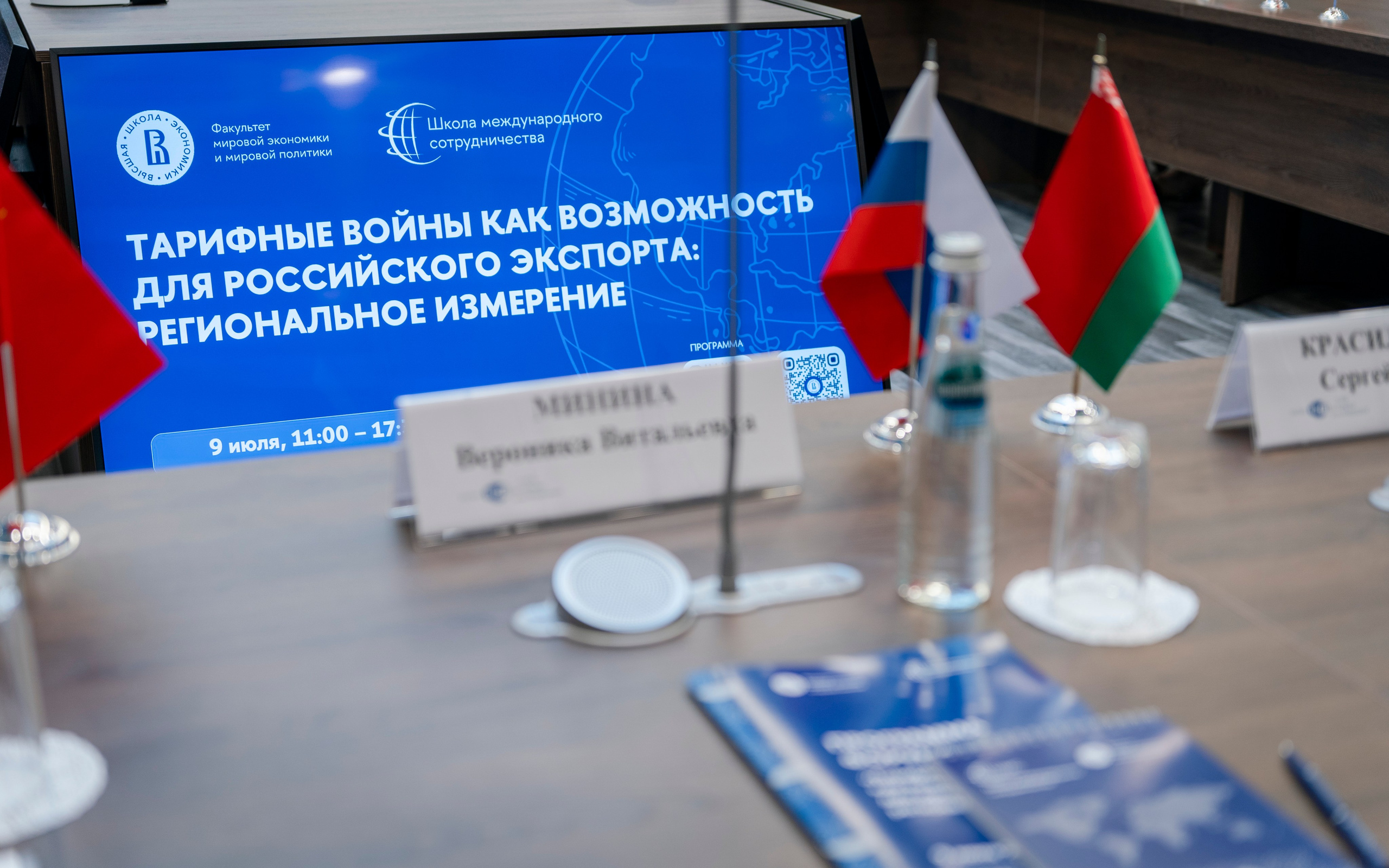 Конференция: Тарифные войны как возможность для Российского экспорта. Фотограф в Москве Савкина Евгения