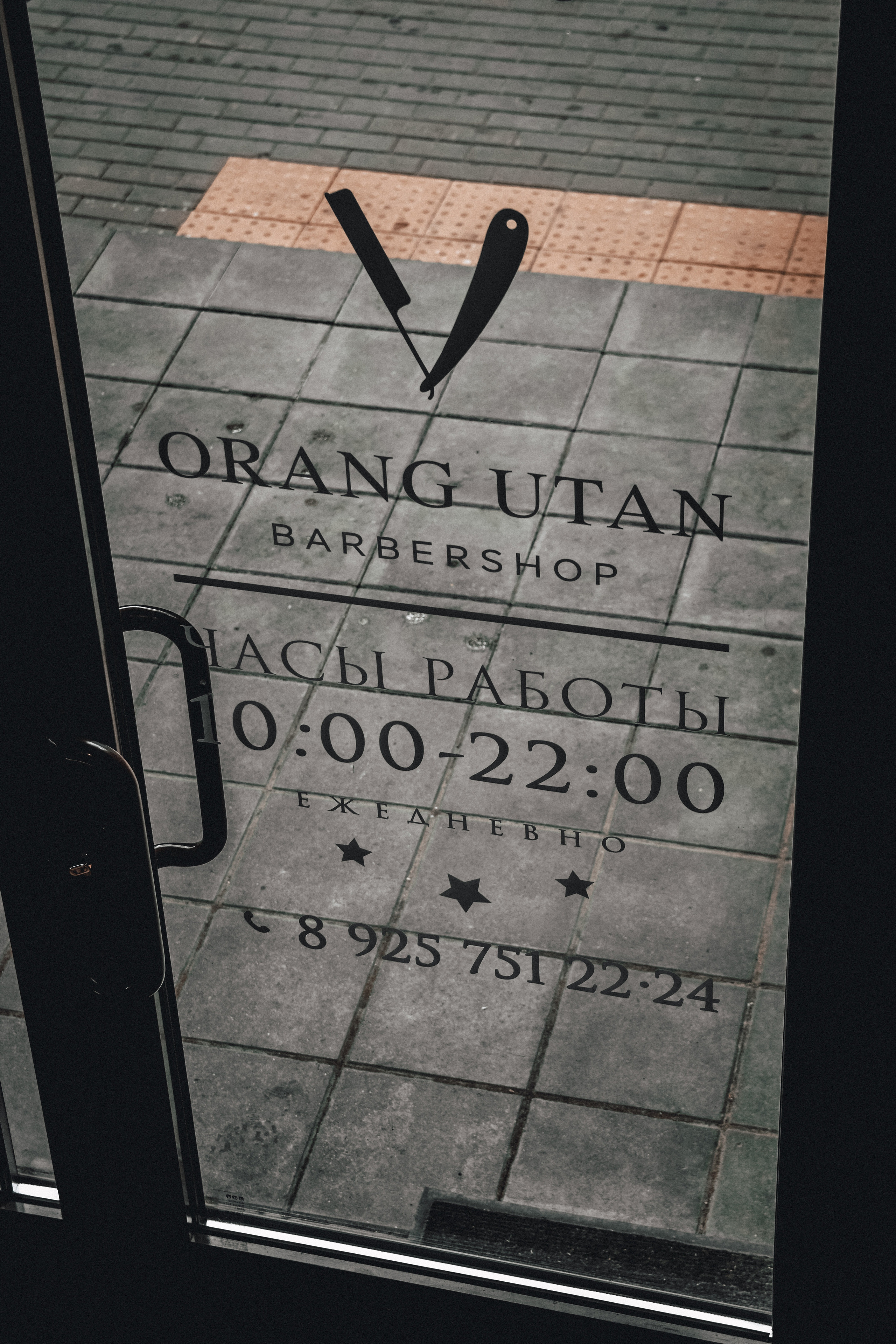 Brabershop Orang Utan. Фотограф Лобанов Антон, г. Москва