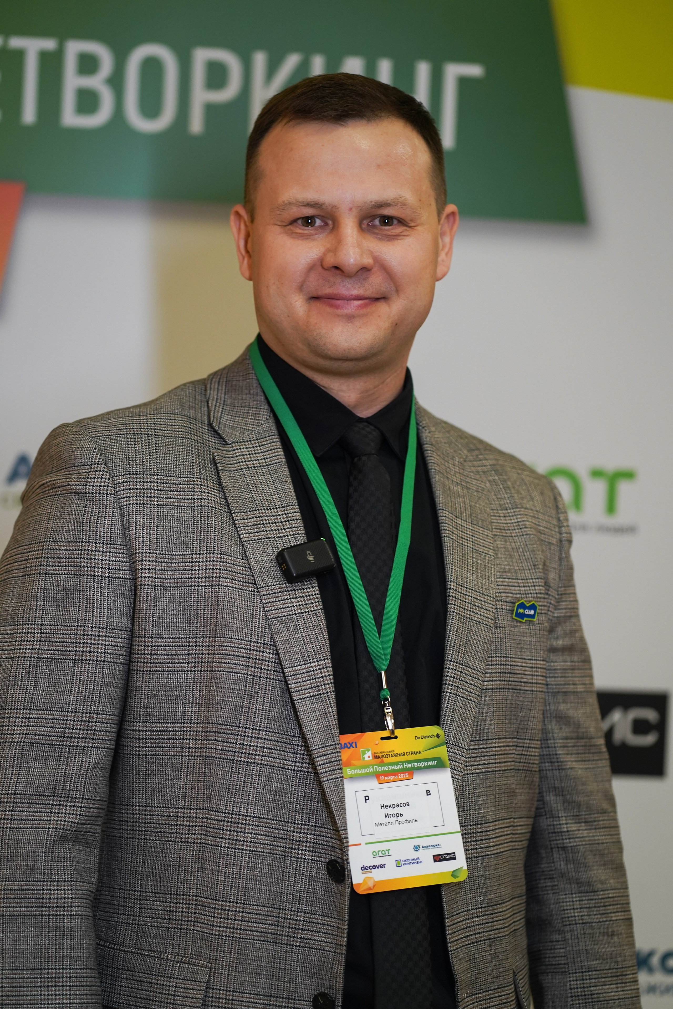 Малоэтажная страна конференция. Фотограф