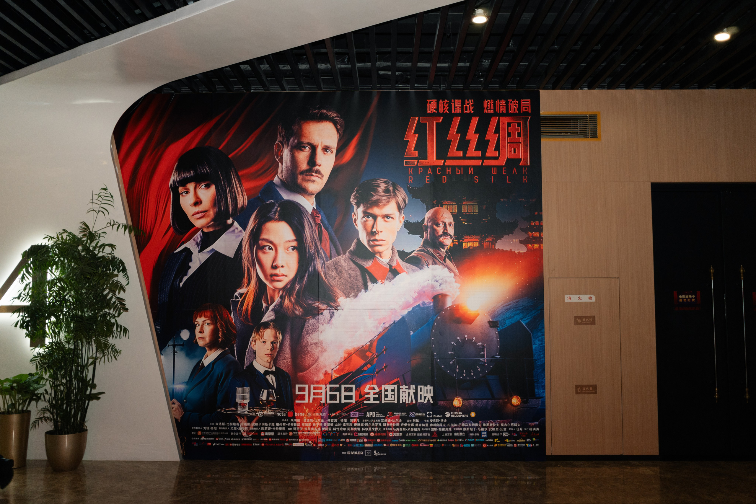 The film premiere of the “Red Silk”