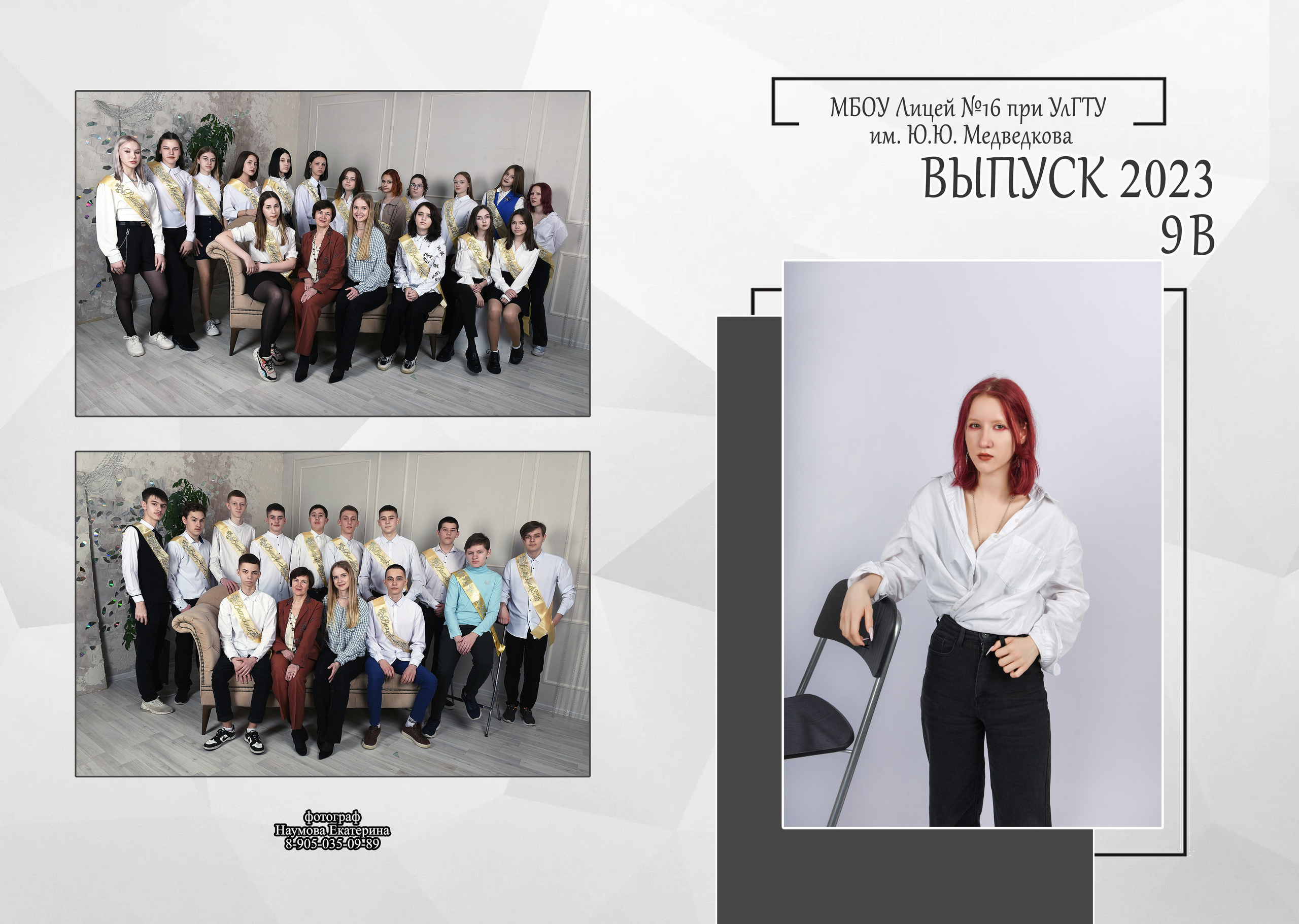 9, 11 кл 2разв бело-сер. Семейный, детский и школьный фотограф в Димитровграде Наумова Екатерина