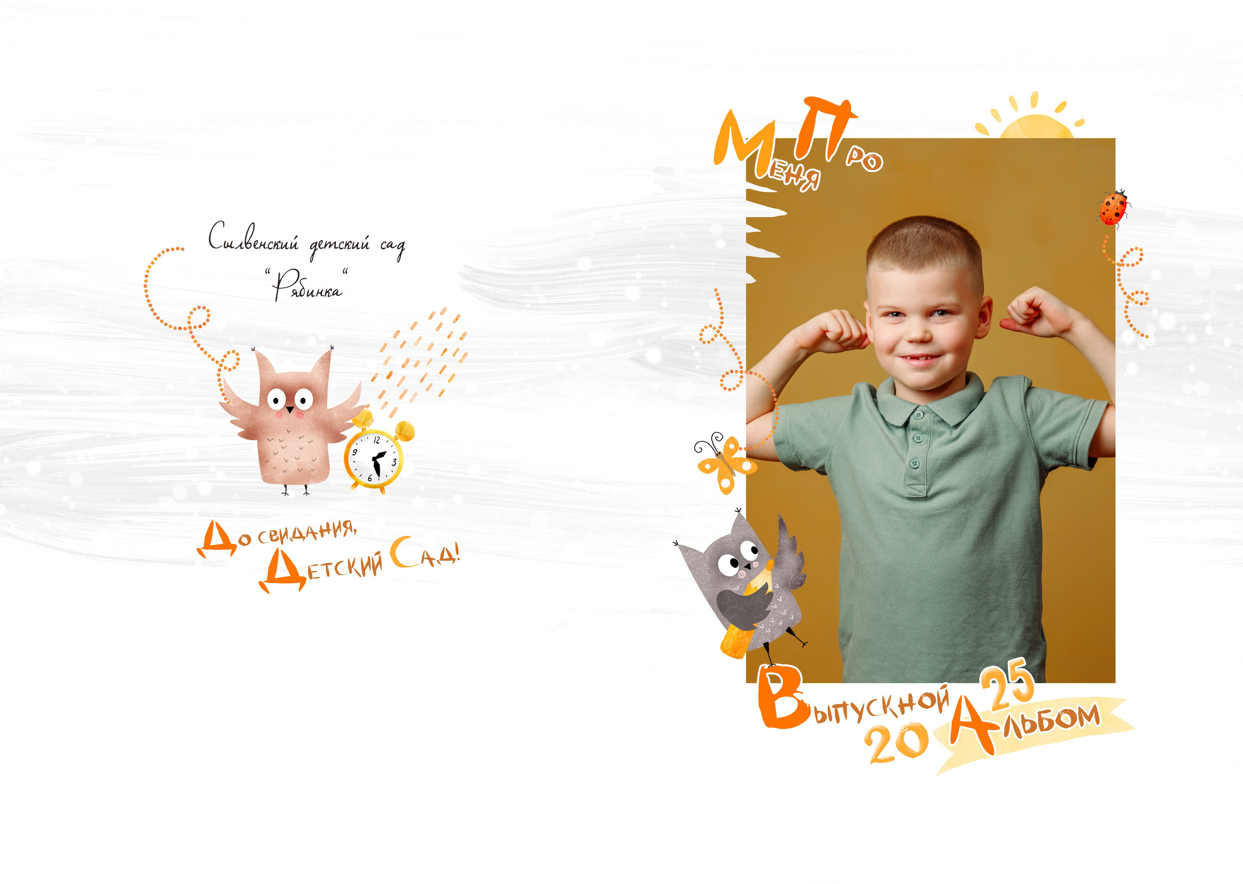 Выпускные Альбомы. Детский-Семейный фотограф Пермь