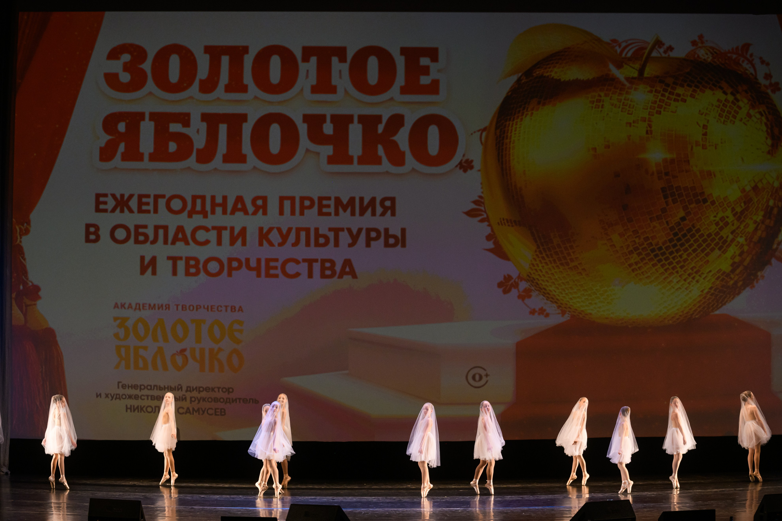 23 апреля, часть 1, БКЗ Октябрьский, г. Санкт-Петербург. Золотое яблочко