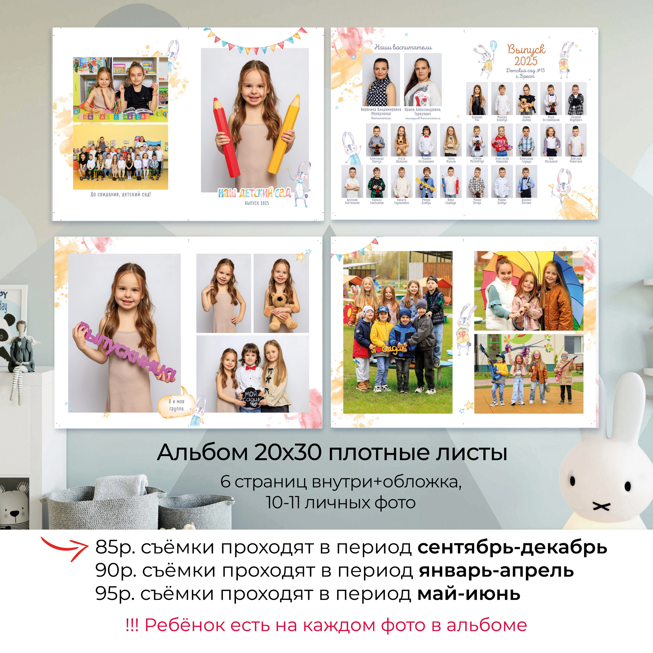 Выпускной альбом для детского сада. Фотограф в Бресте Светлана Веснечёк