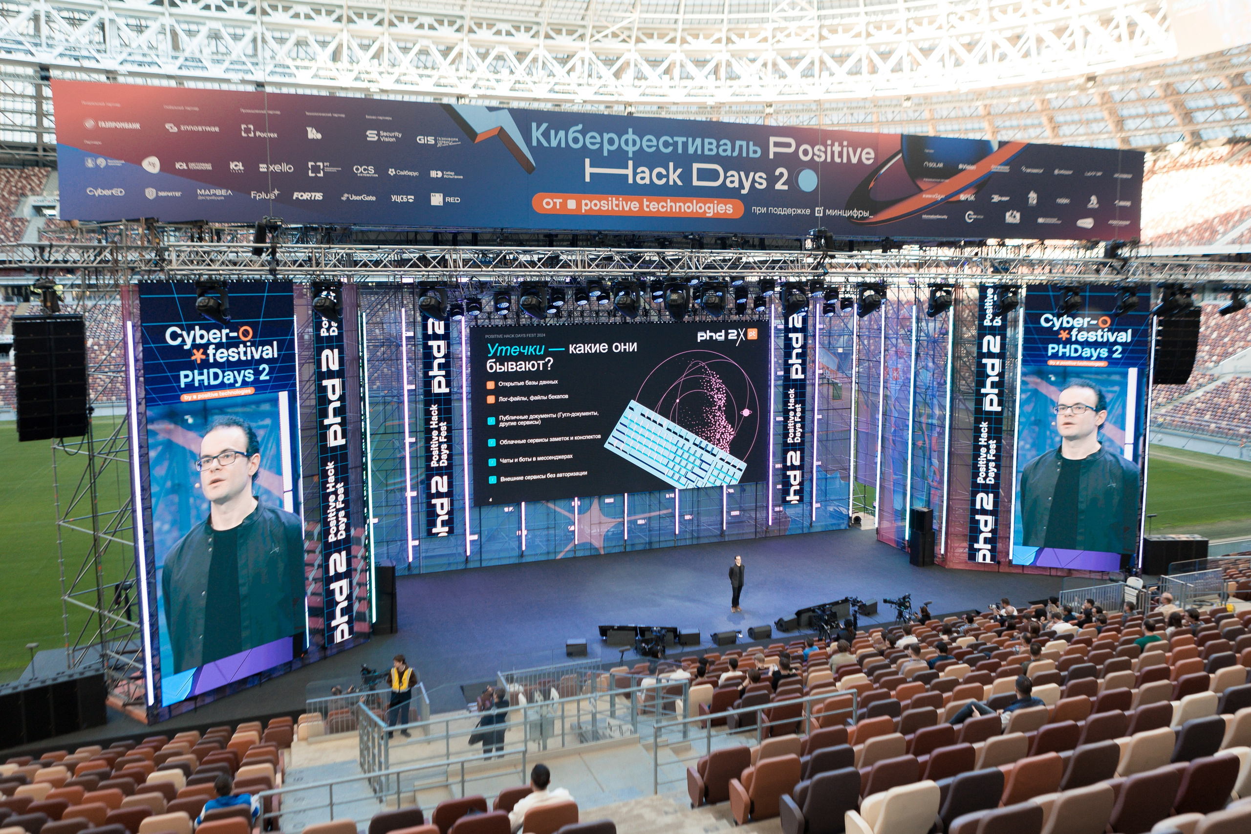 Лужники — Киберфестиваль Positive Hack Days 2. Фотограф Юлия Назарова