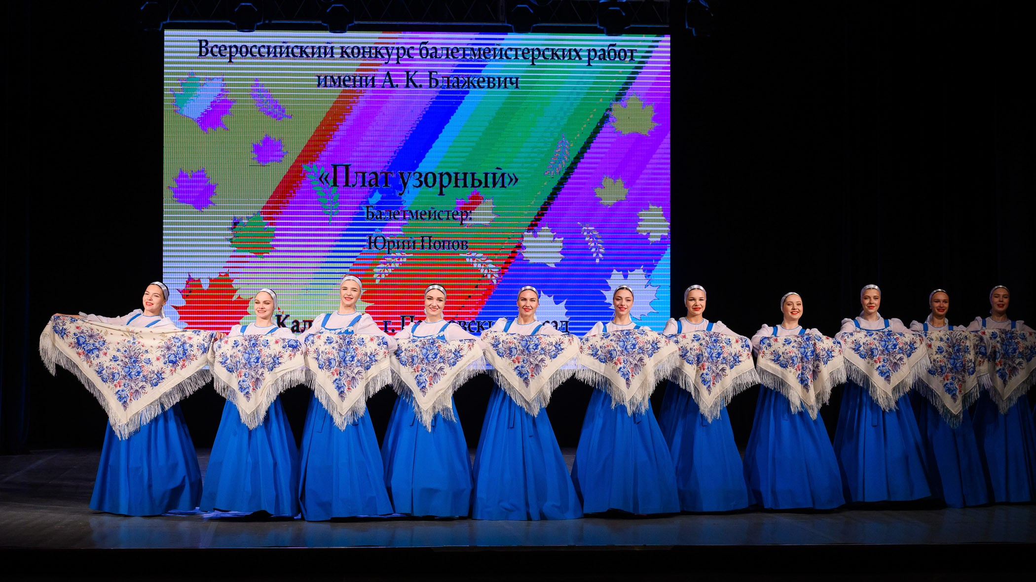 Всероссийский конкурс балетмейстеров им. А. К. Блажевич. Промышленный и репортажный фотограф в Калуге Игорь Малеев