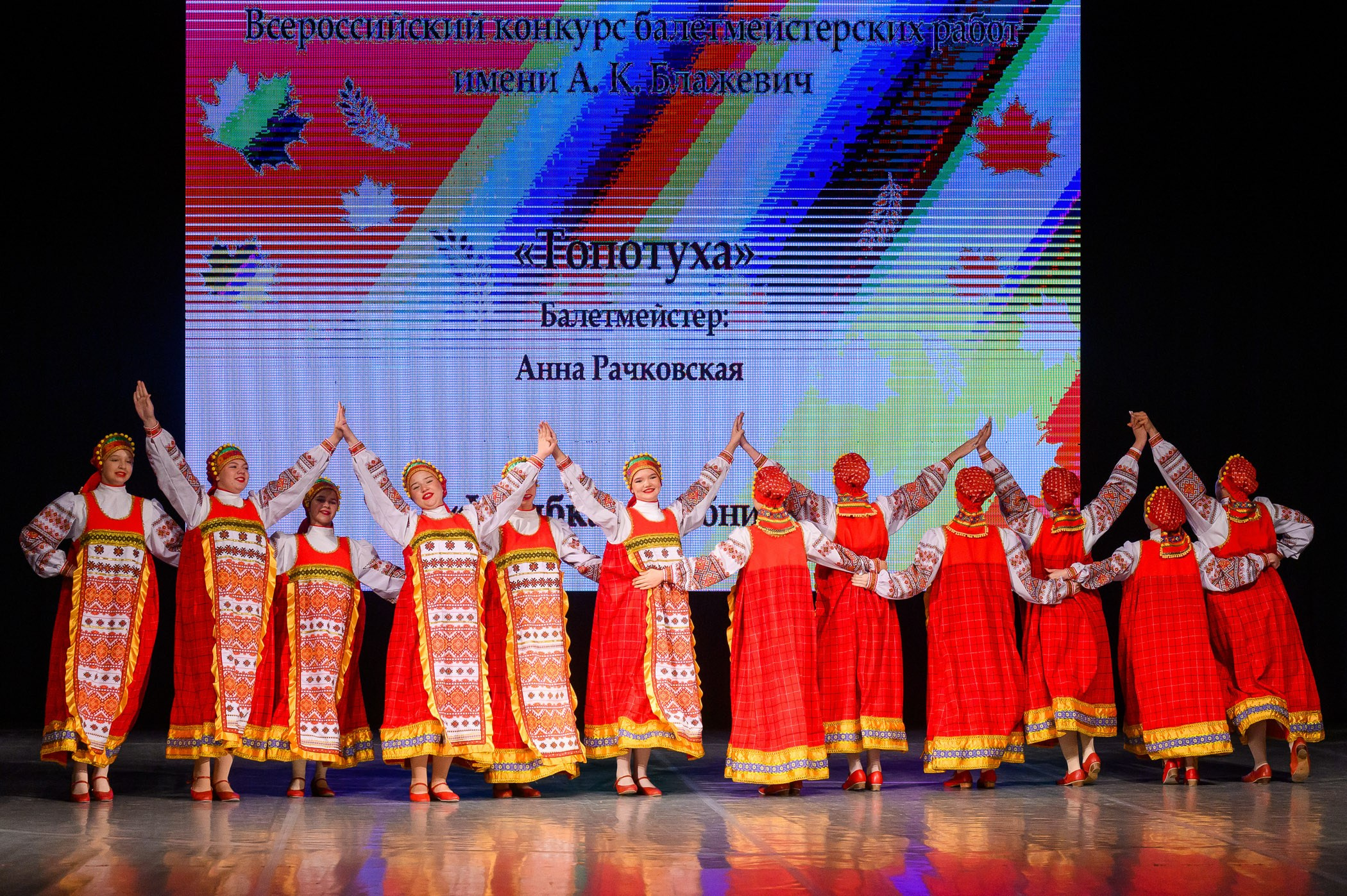Всероссийский конкурс балетмейстеров им. А. К. Блажевич. Промышленный и репортажный фотограф в Калуге Игорь Малеев