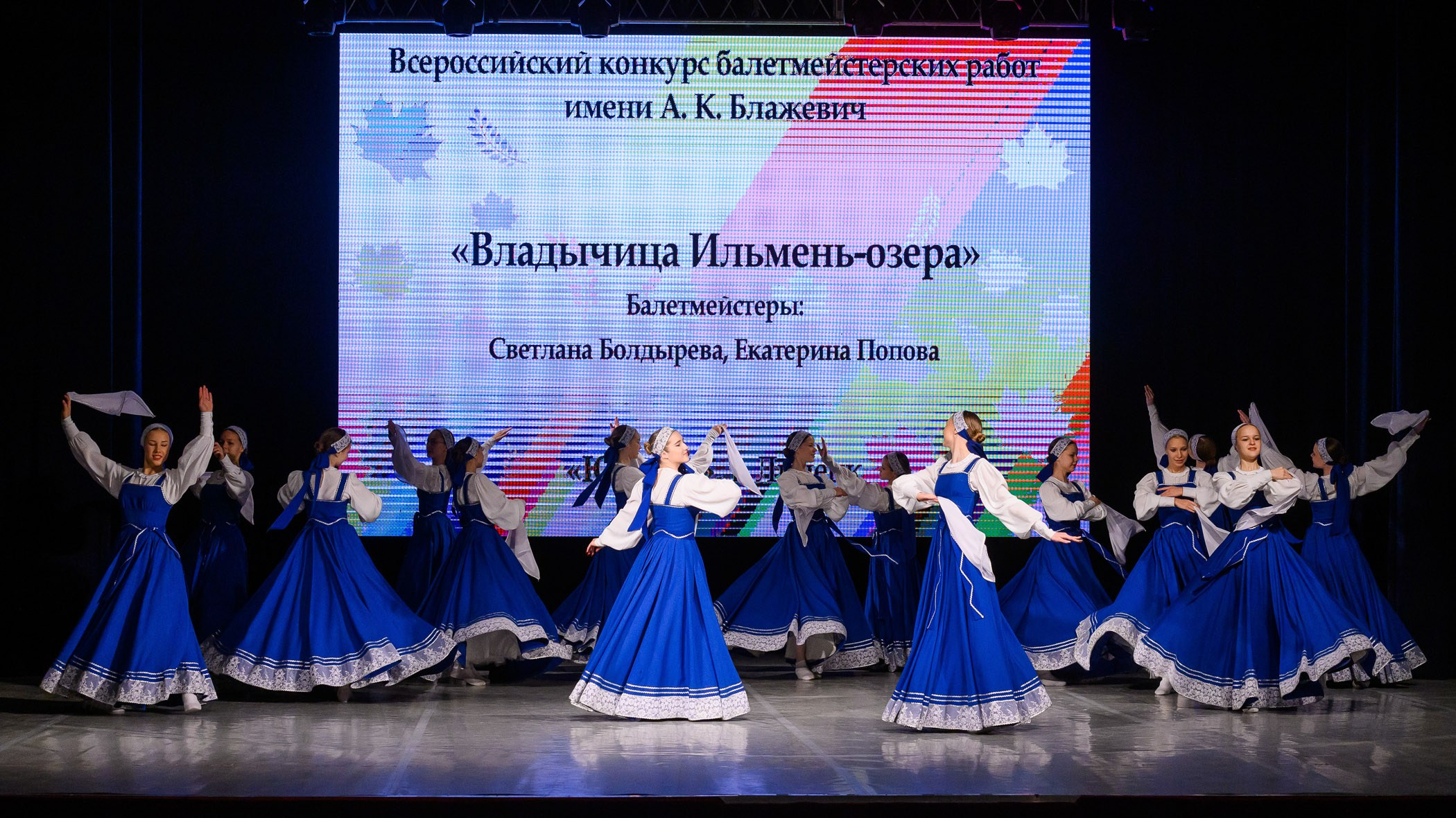 Всероссийский конкурс балетмейстеров им. А. К. Блажевич. Промышленный и репортажный фотограф в Калуге Игорь Малеев