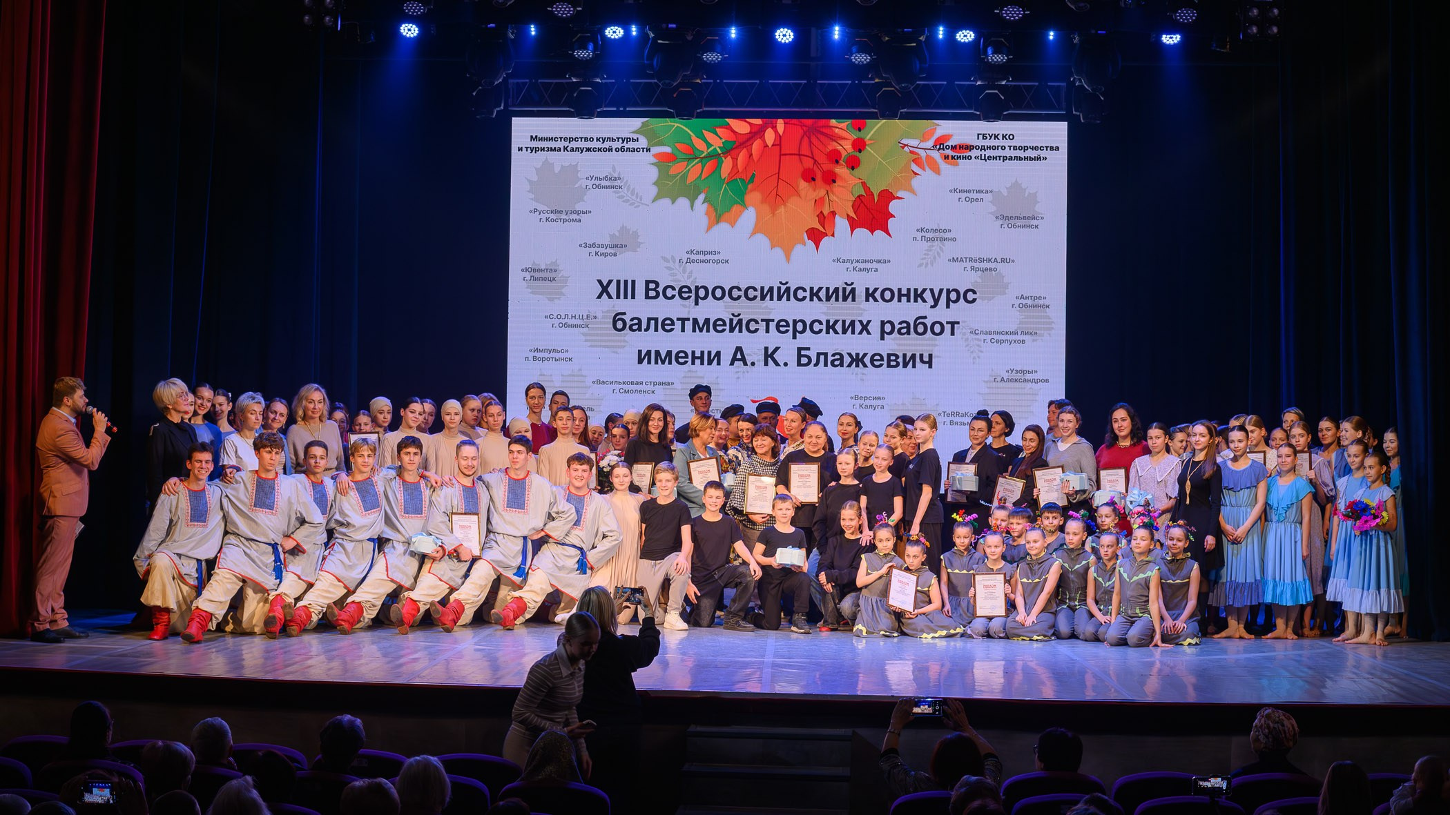 Всероссийский конкурс балетмейстеров им. А. К. Блажевич. Промышленный и репортажный фотограф в Калуге Игорь Малеев