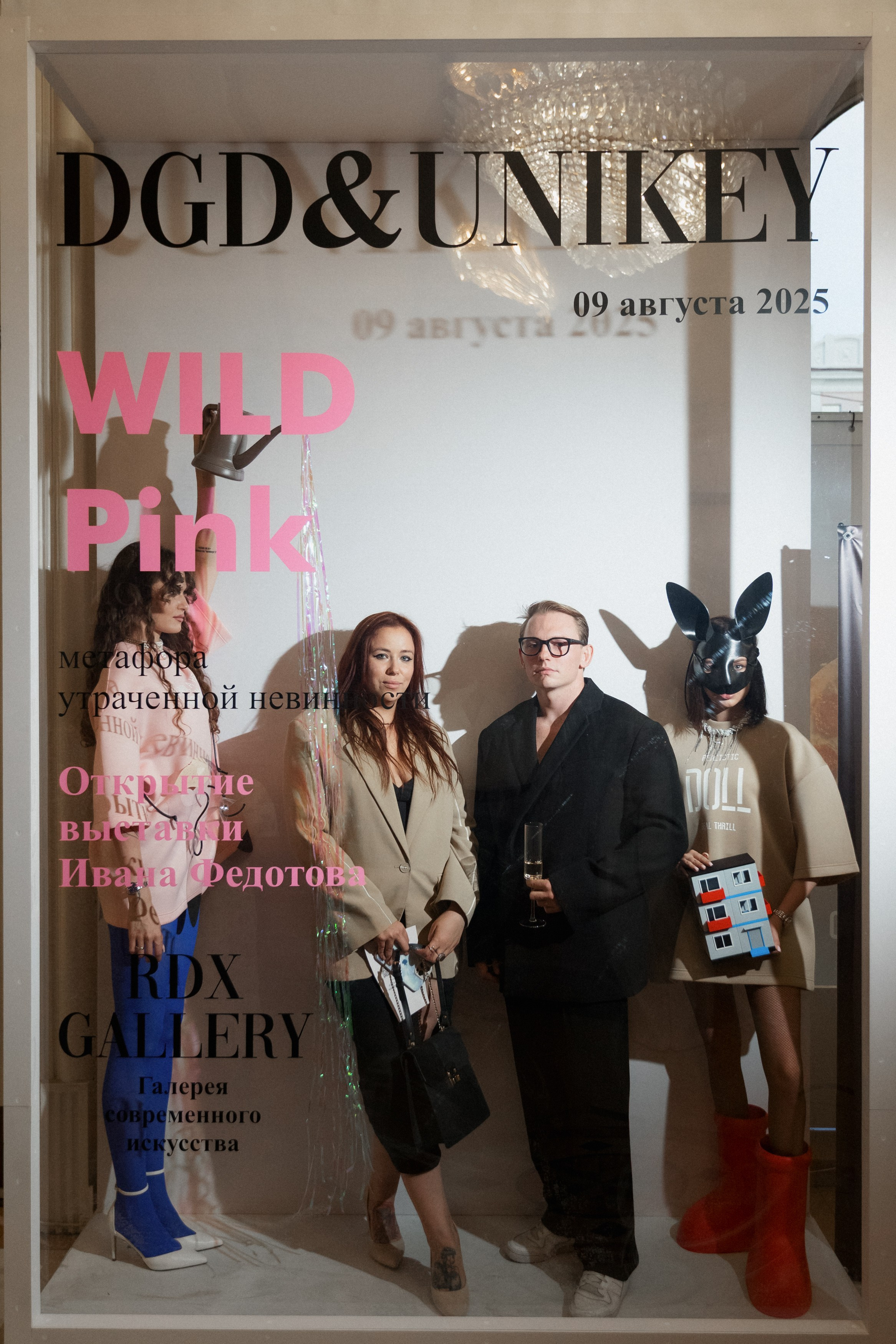 DGD WILD PINK. СВОИ. ФОТООТЧЕТЫ-СОБЫТИЯ-МЕСТА