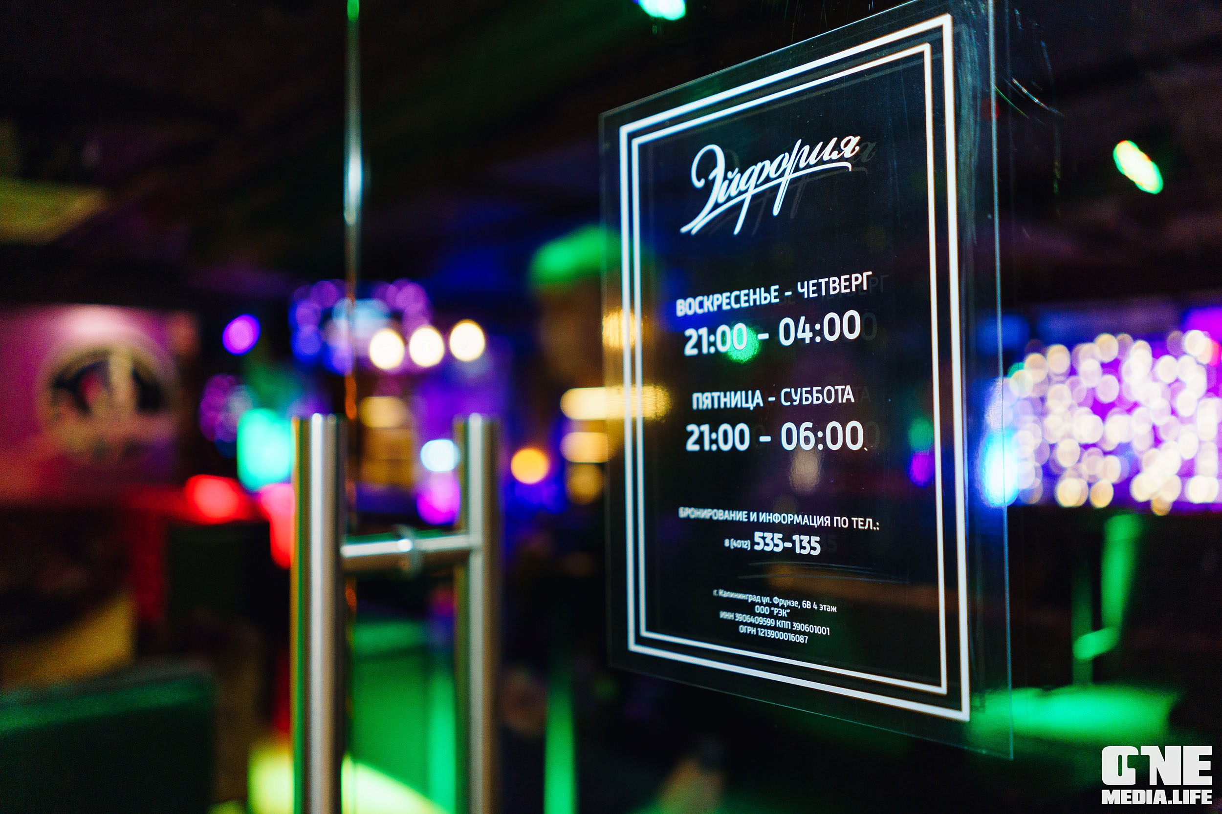 Фоторепортаж из караоке-клуба Эйфория. One Media Life: фоторепортажи, фотоотчеты с мероприятий и заведений