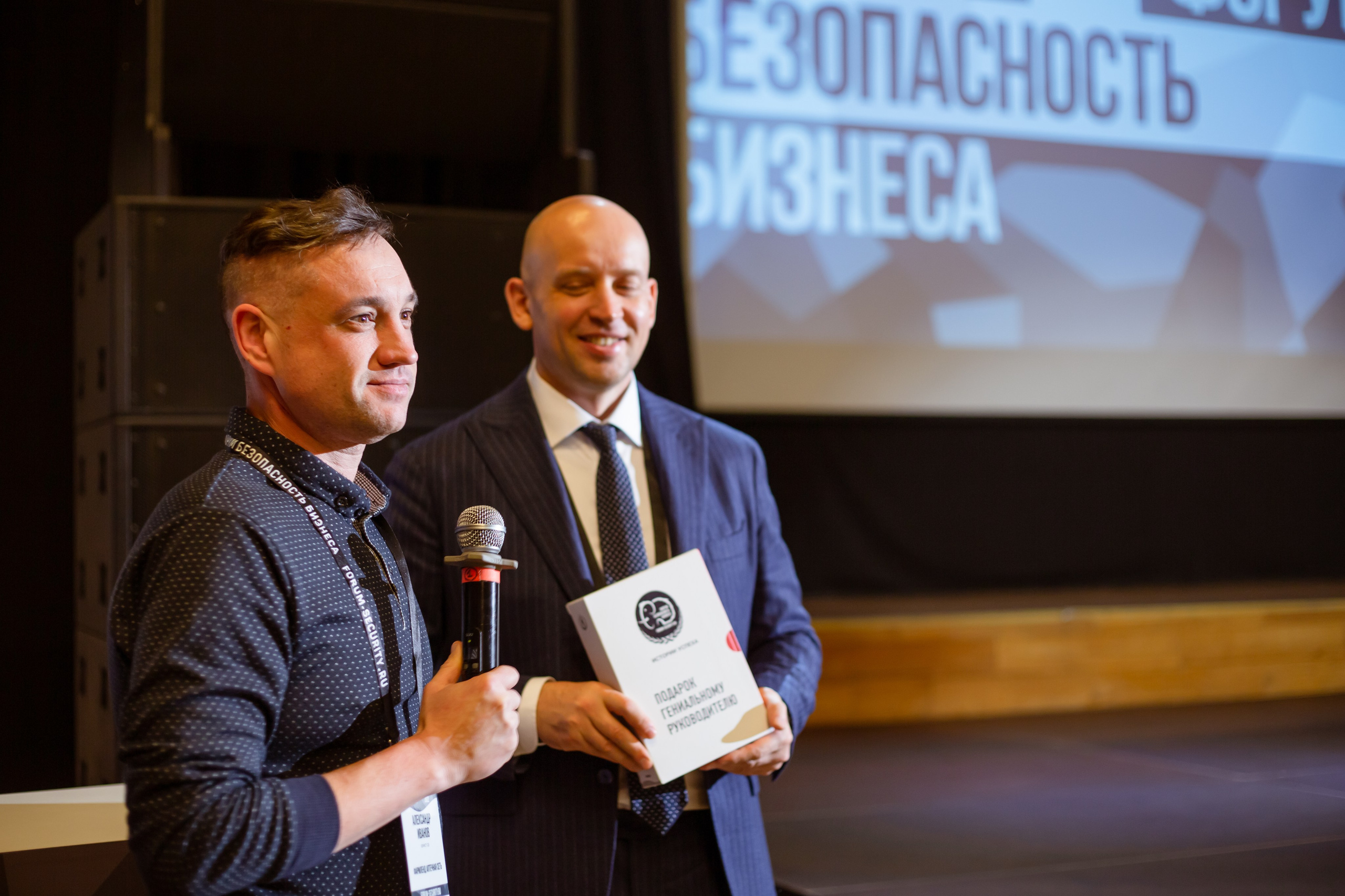 XII Форум Безопасность бизнеса 2022. Сфера безопасности