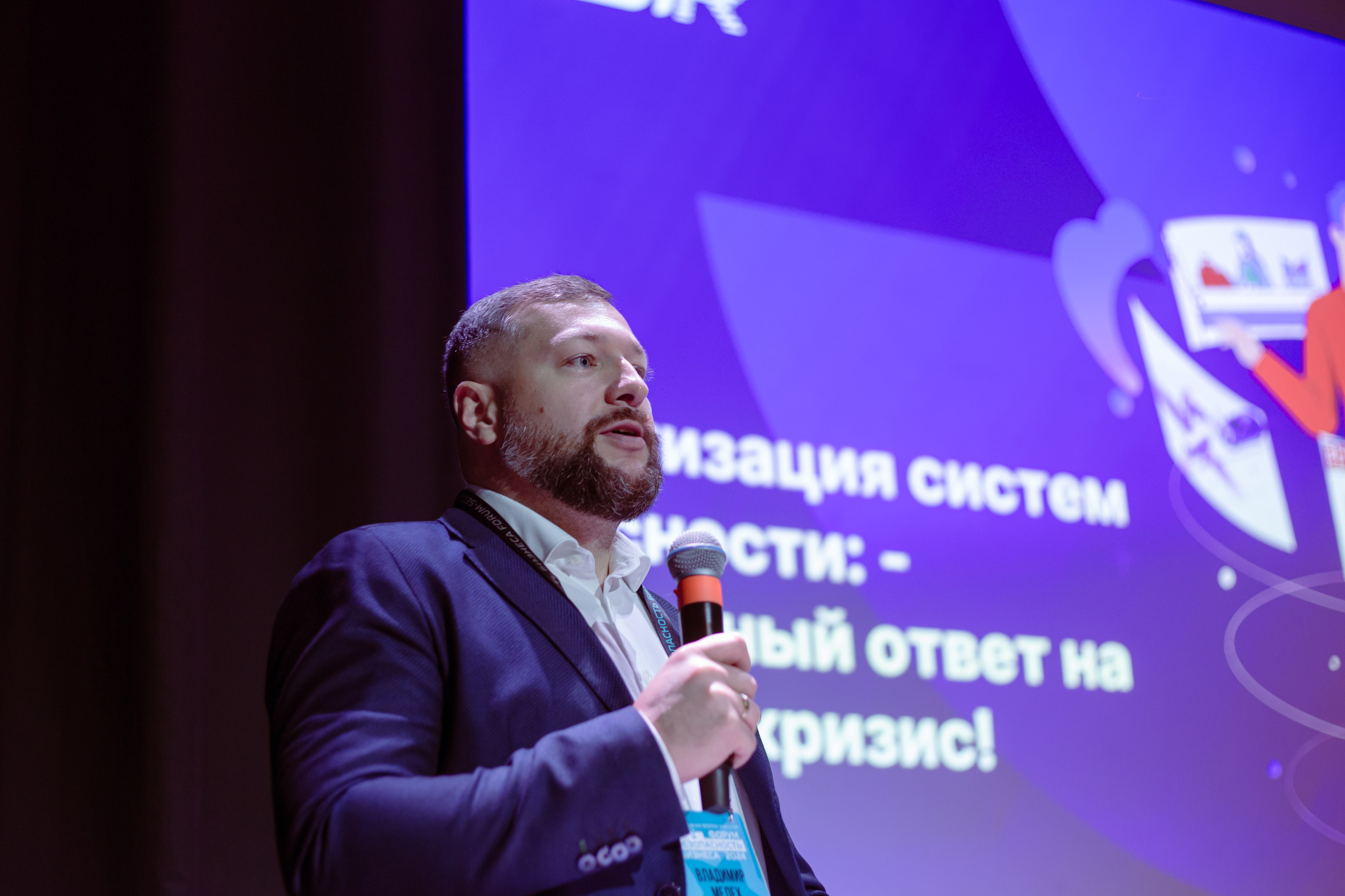 XIV Форум Безопасность бизнеса 2024. Сфера безопасности