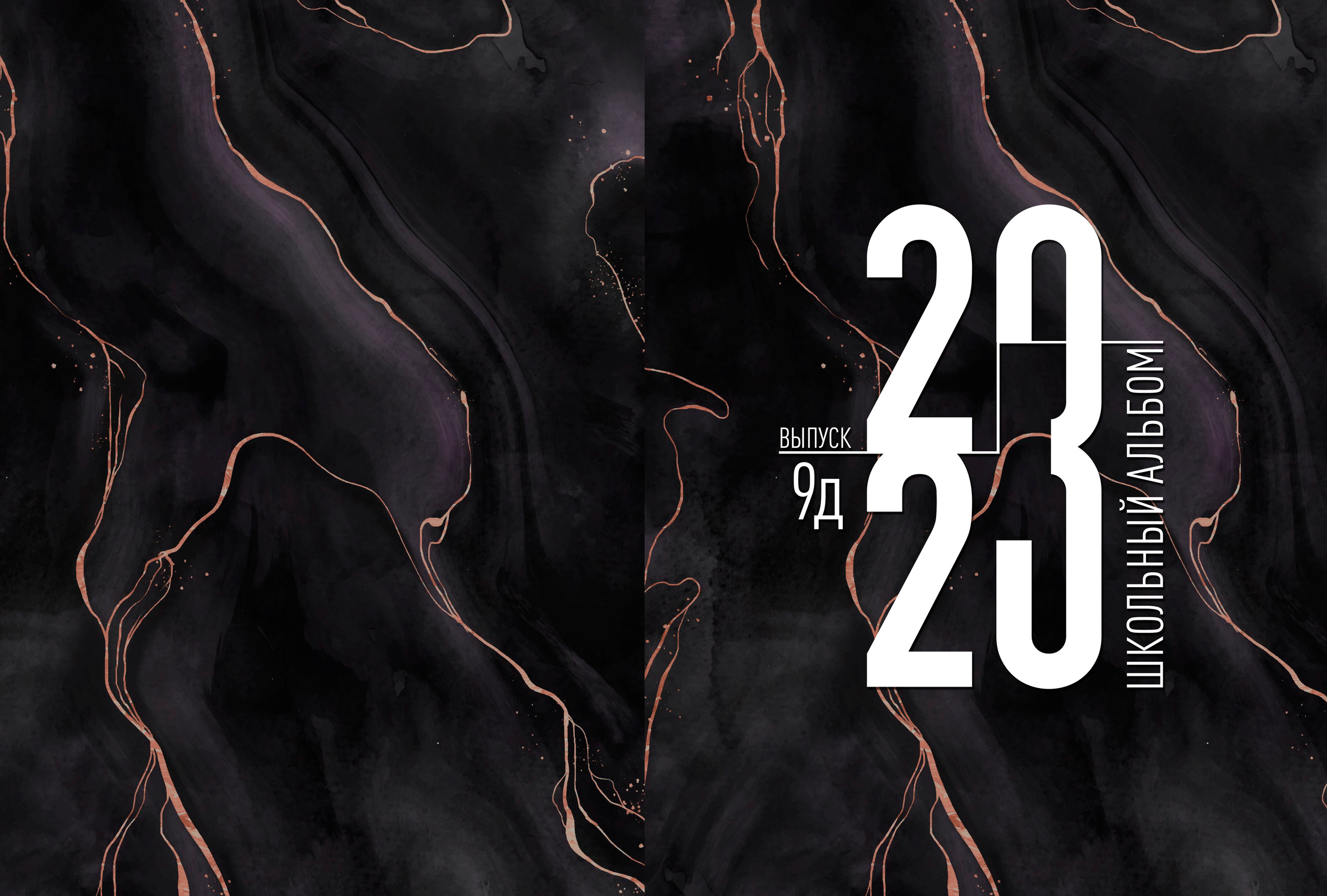 Книга выпускника 9 класс. Детский фотограф Тольятти Игорь Кошкин