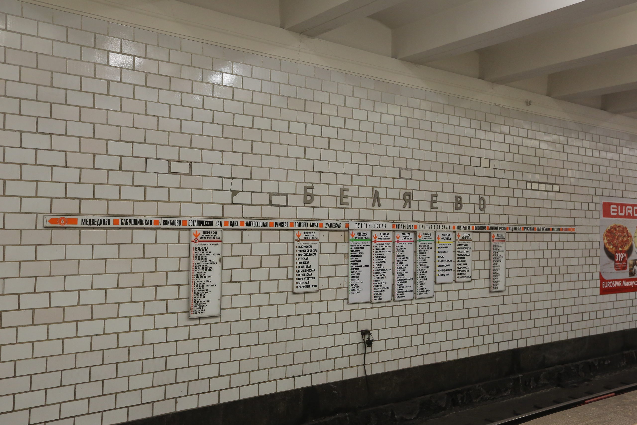 Фото метро в Москве. Студия Максима Белослюдцева