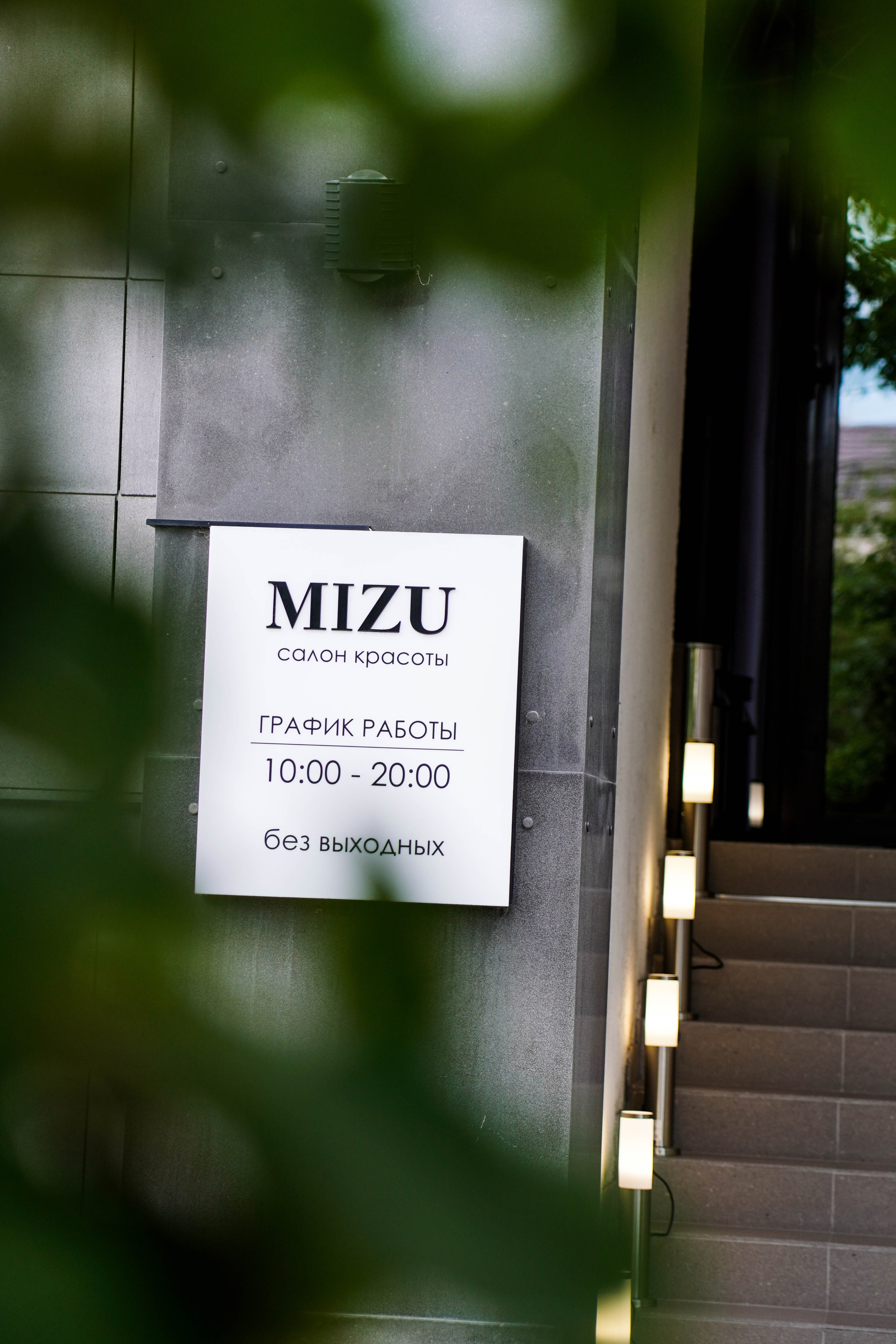 Салон красоты «MIZU». EGOROV PRODUCTION