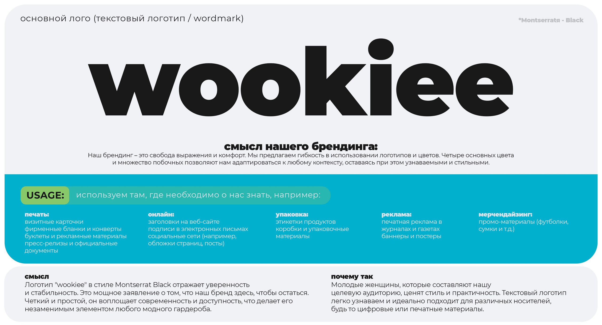 Фирменный стиль и визуальная концепция для wookiee. TENZO | Creative Producer / Art Director