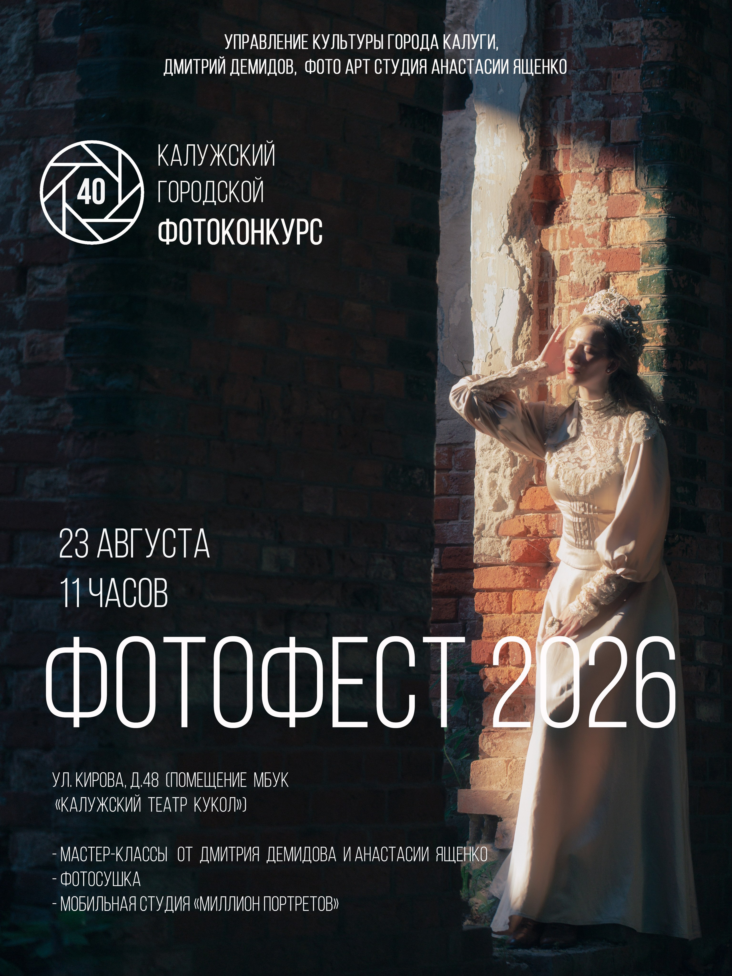 Новости и Анонсы. Калужский городской фотоконкурс