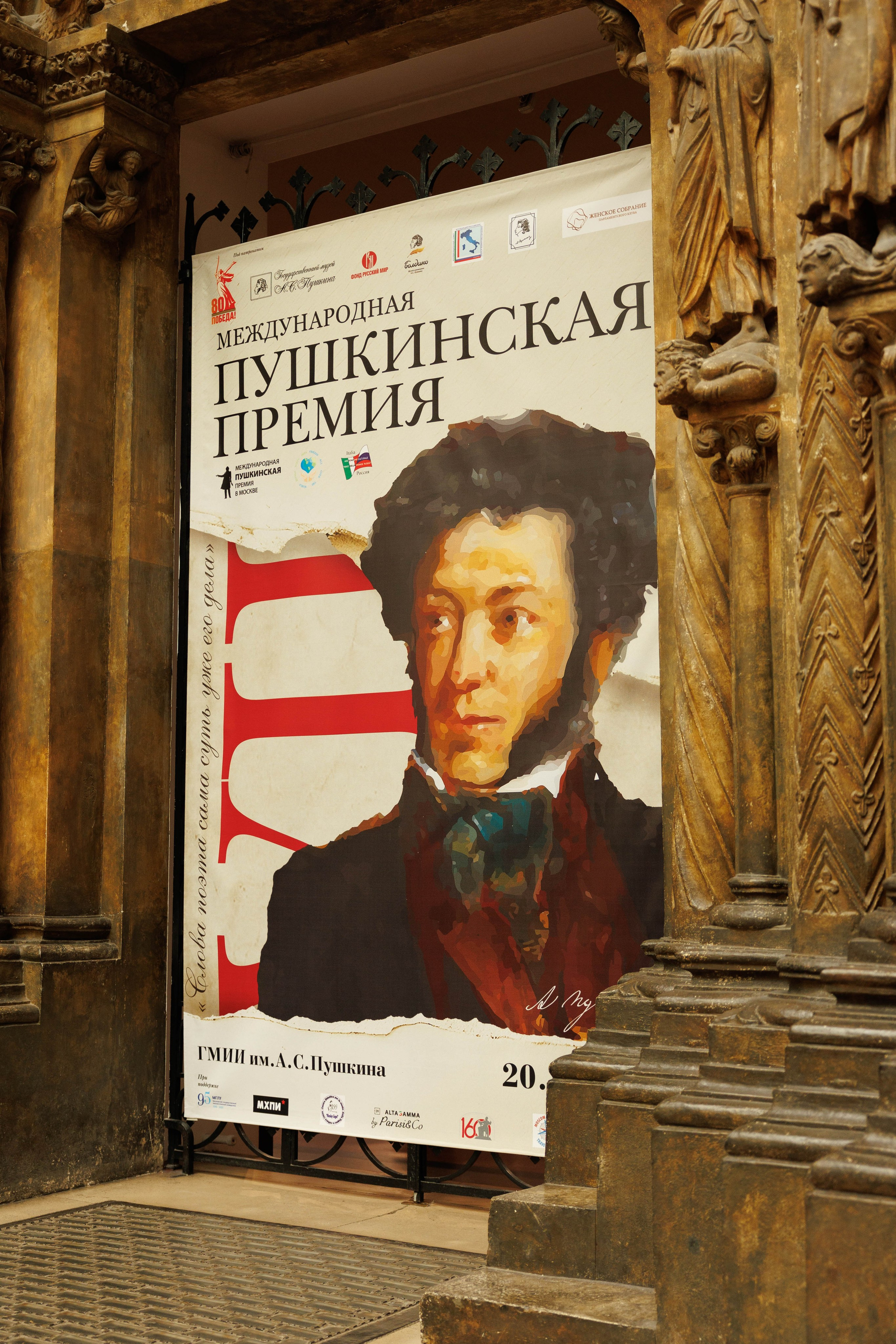 Пушкинская премия. Фотограф Шурыгина Эльвира Москва