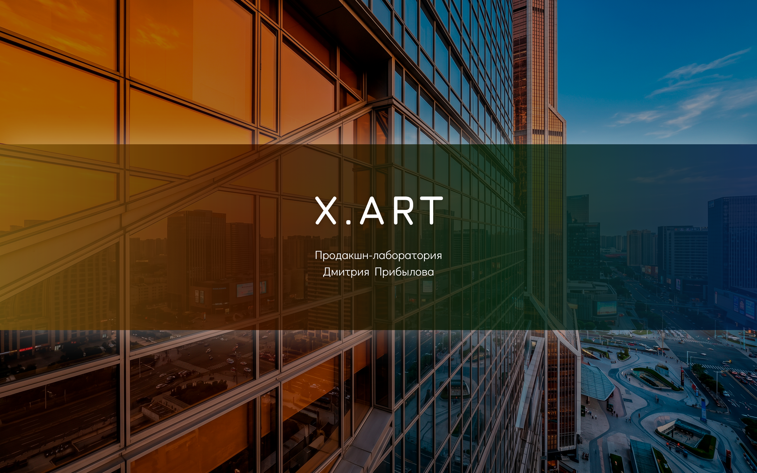 X.ART