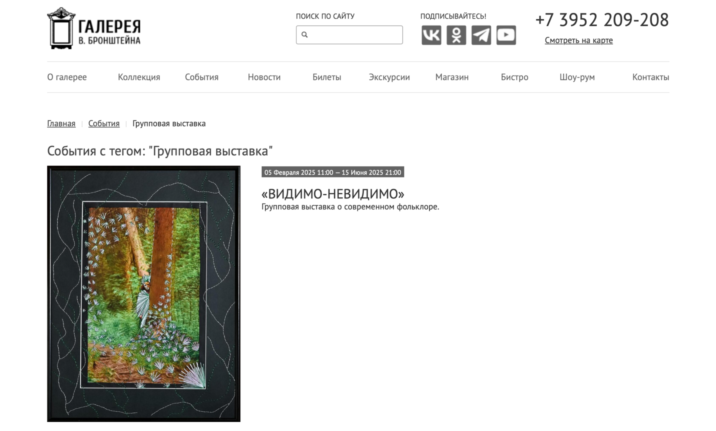 Галерея В. Бронштейна. Междисциплинарный художник Екатерина Старовойтова