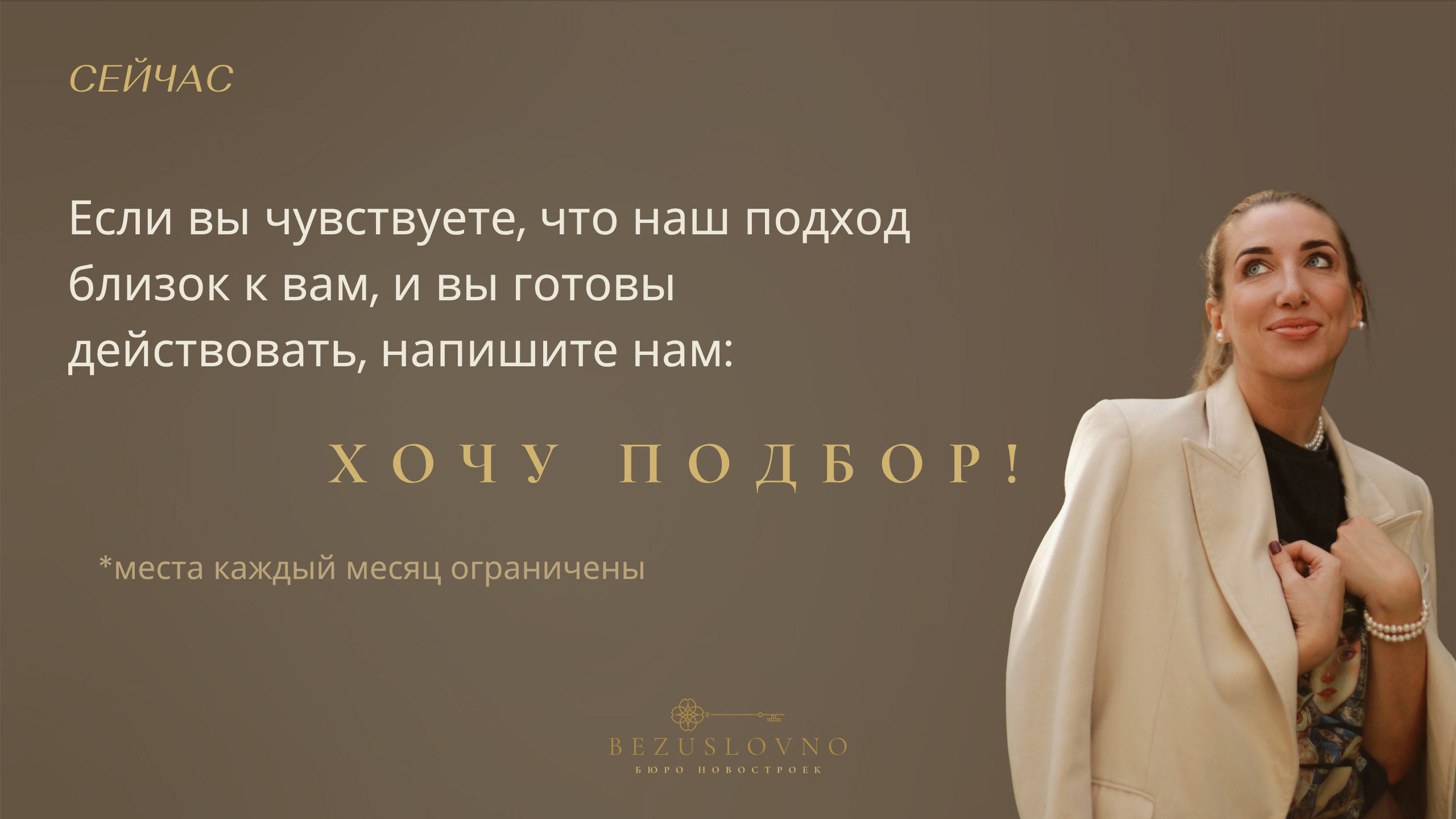 Bezuslovno Брокер по ипотеки и недвижимости Владимирская Екатерина