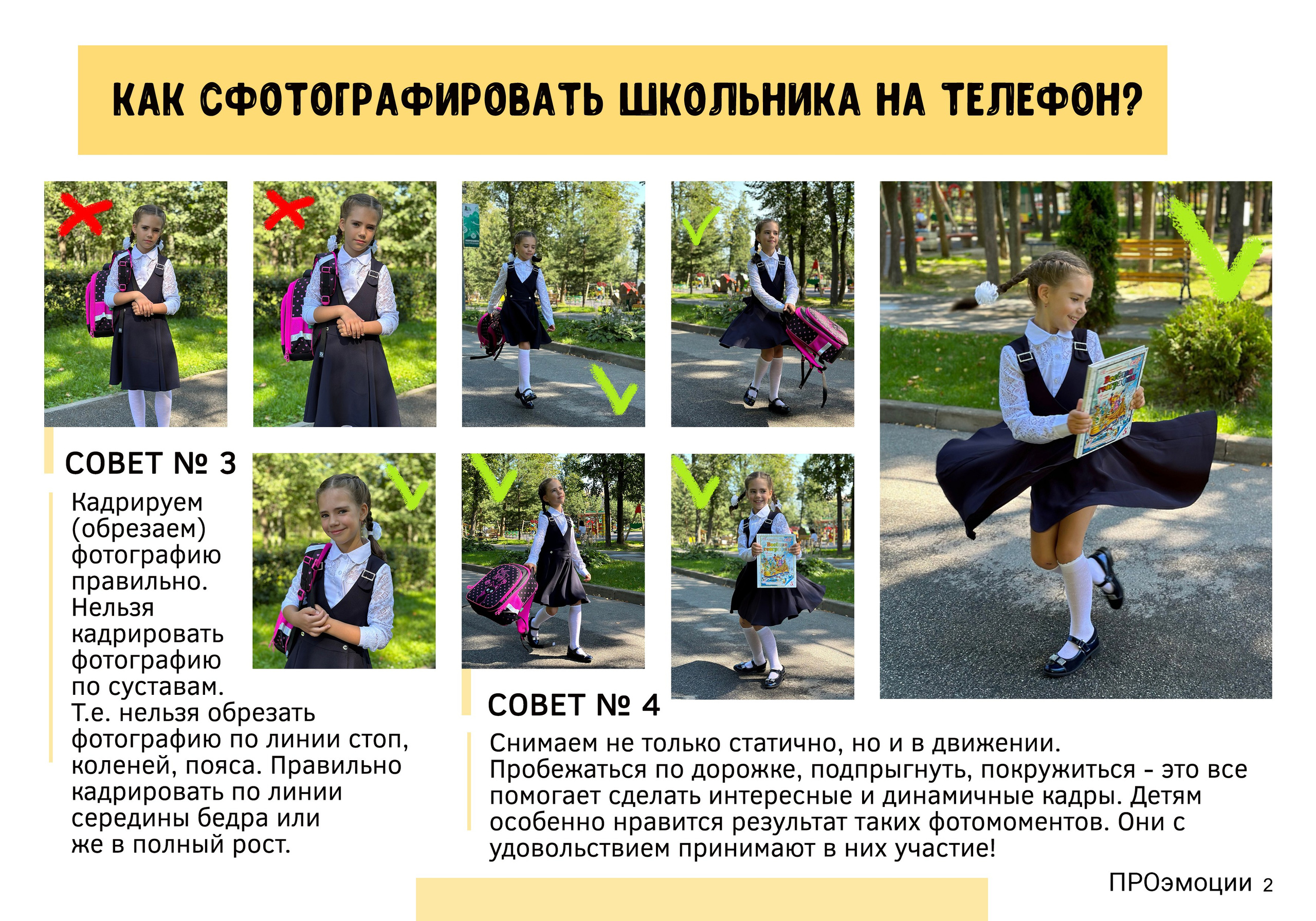 Идеи, как снять красивые и оригинальные кадры школьника на телефон. Фотокниги и выпускные альбомы в Туле «ПРОэмоции»