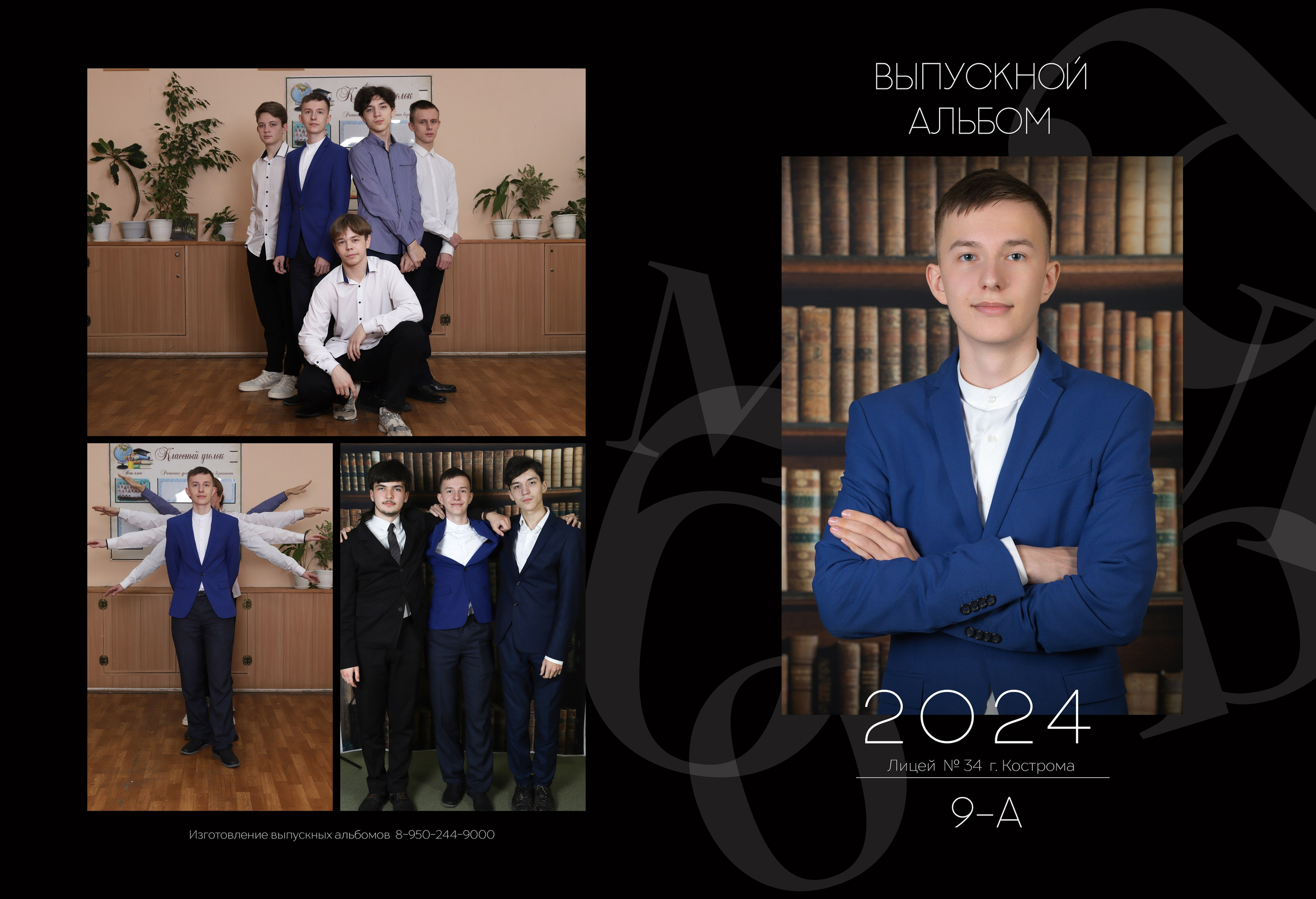 Планшет 9 класс. Выпускные альбомы, индивидуальные фотосессии в Костроме