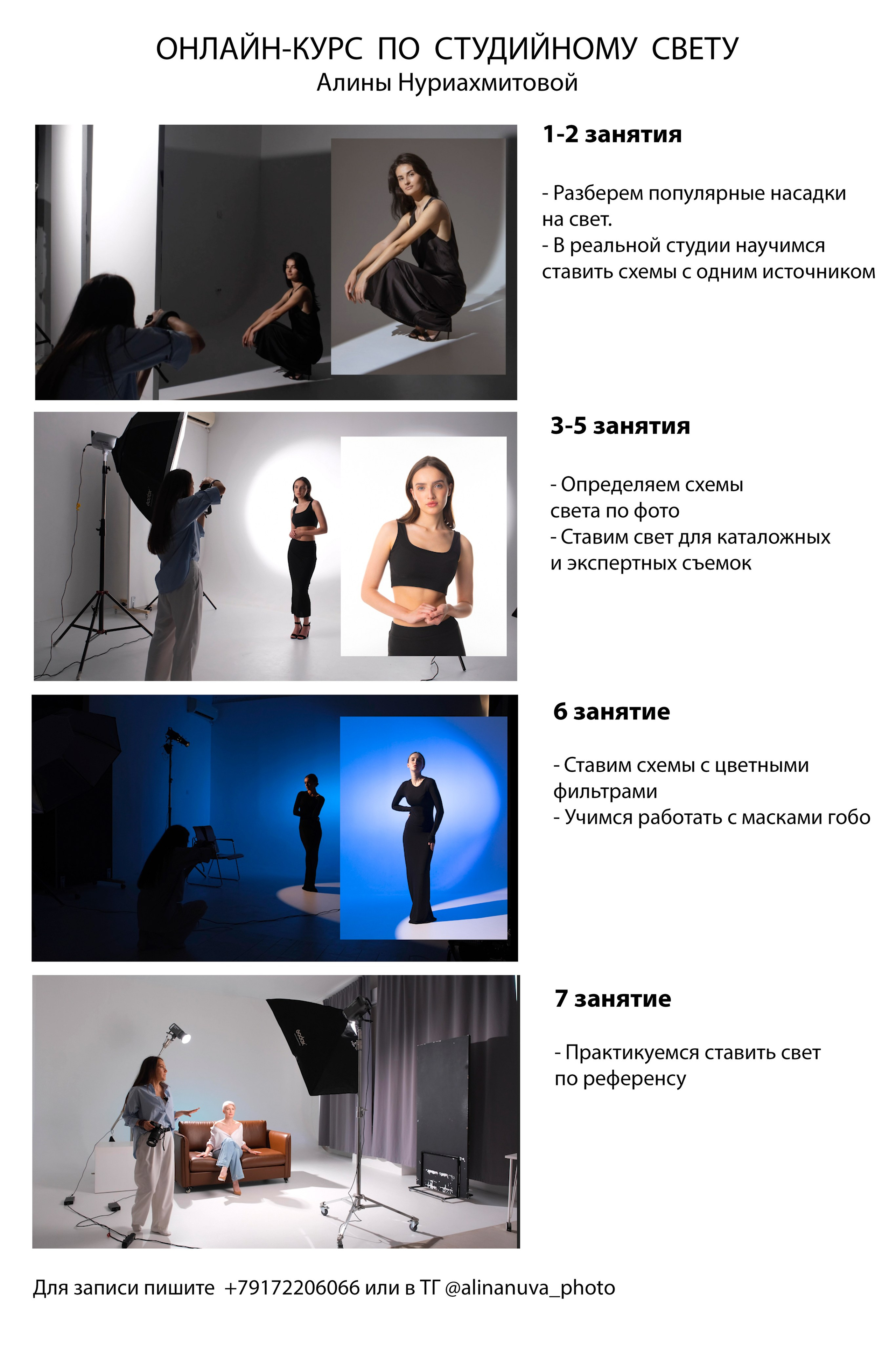 Курс по студийному свету. Алина Нуриахмитова. Женский и fashion-фотограф в Казани и Москве