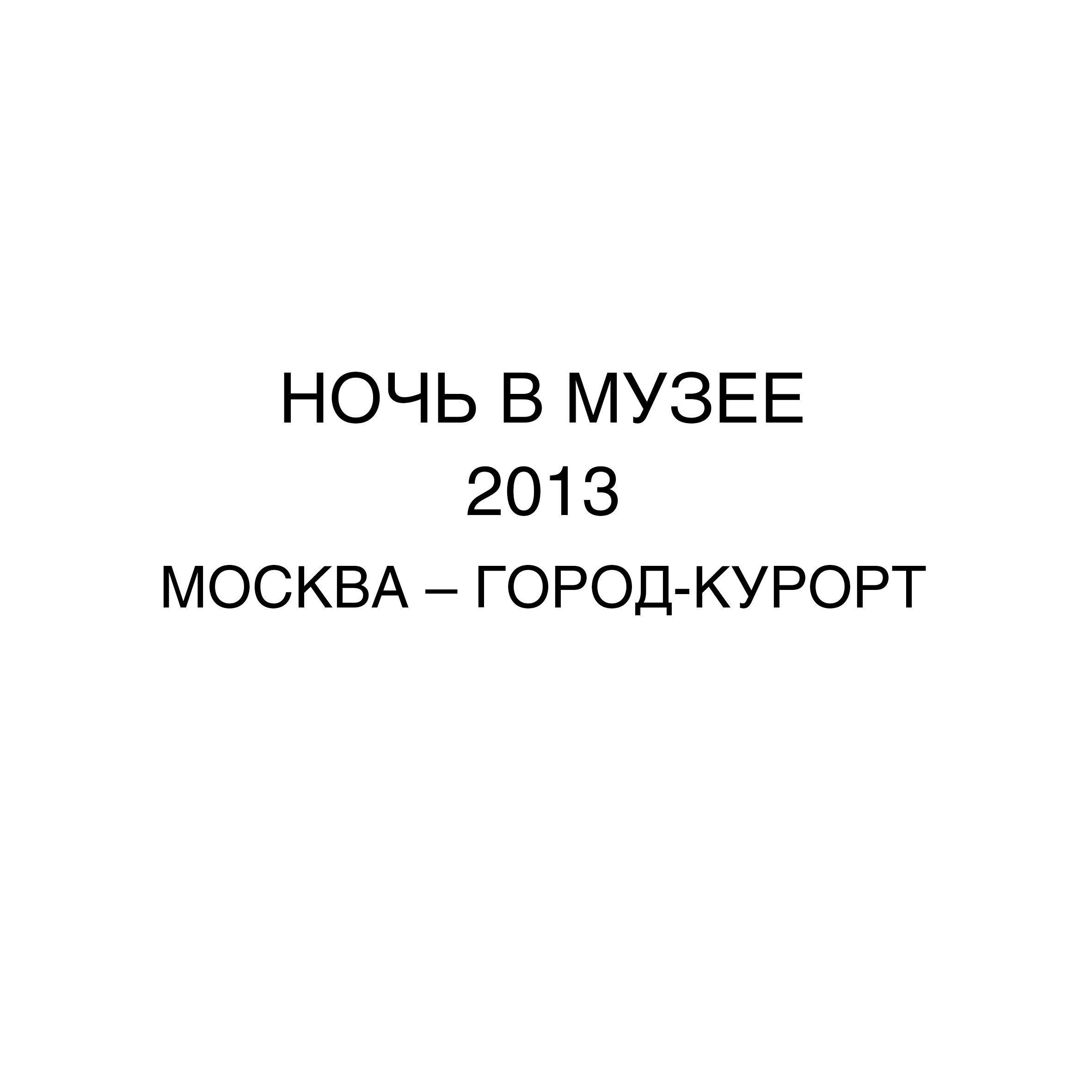 АНТОН РАБОТНОВ. Ассоциация художников монументалистов г. Москва