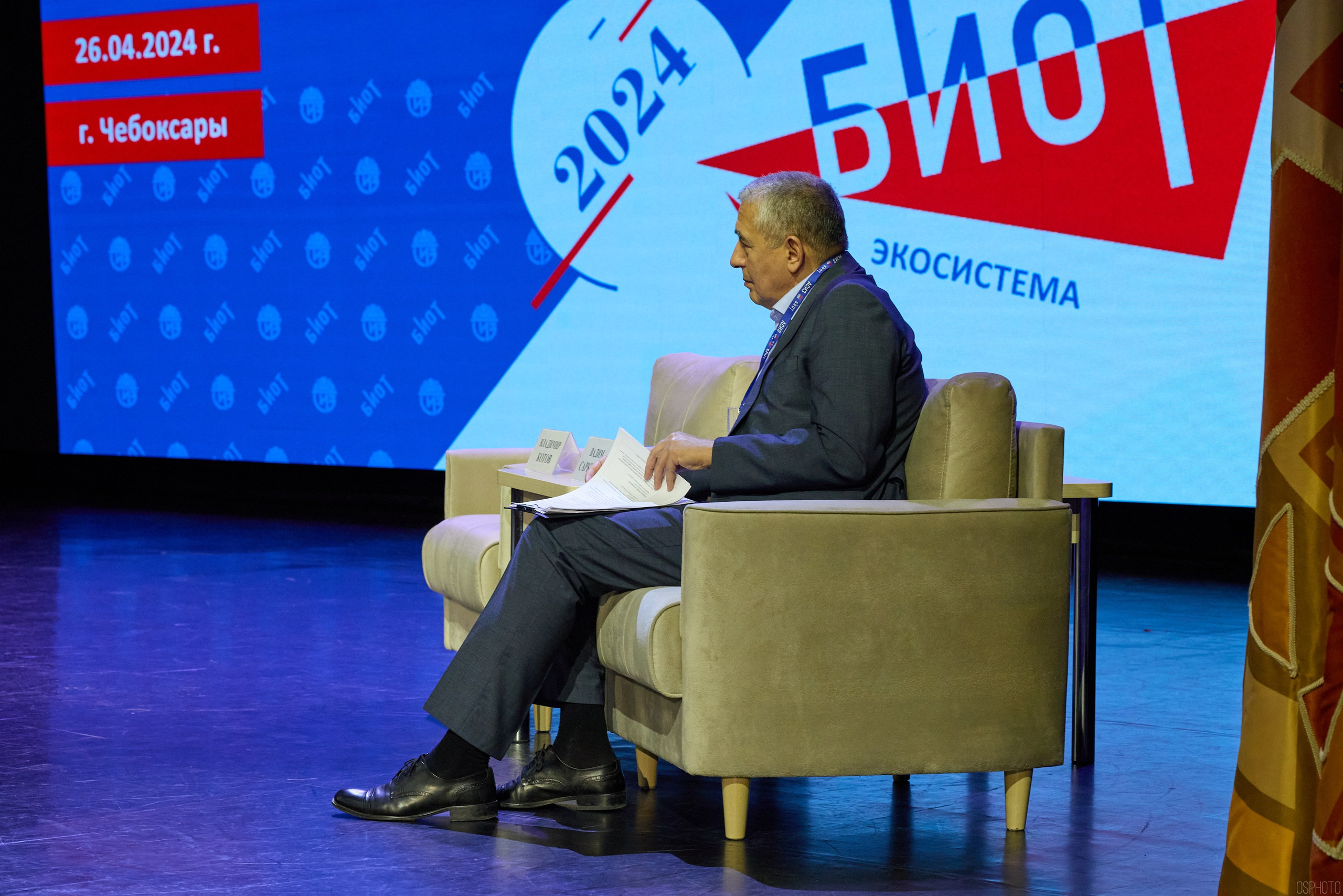 Конференция БИОТ | Чебоксары. OSPhoto