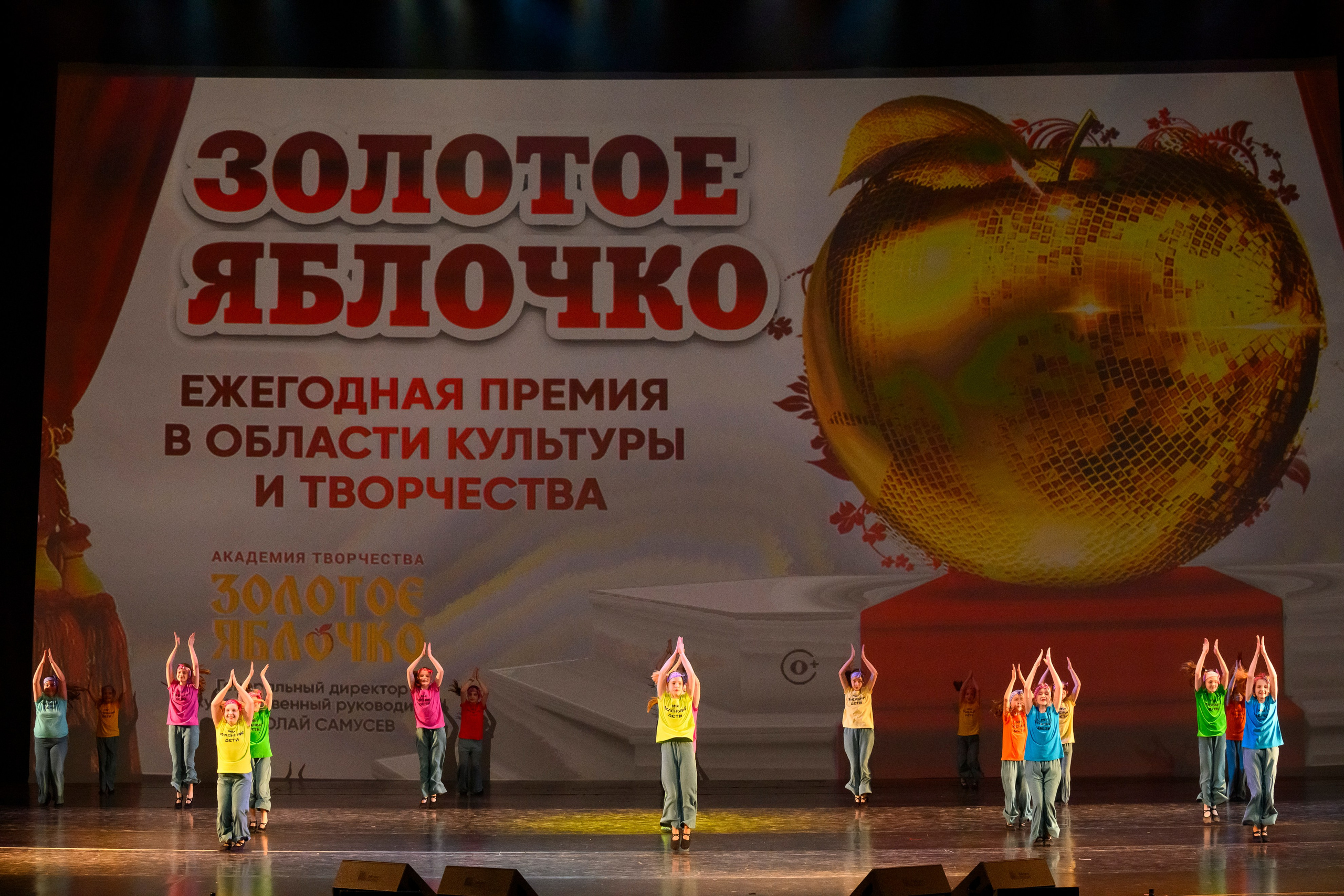 23 апреля, часть 2, БКЗ Октябрьский, г. Санкт-Петербург. Золотое яблочко