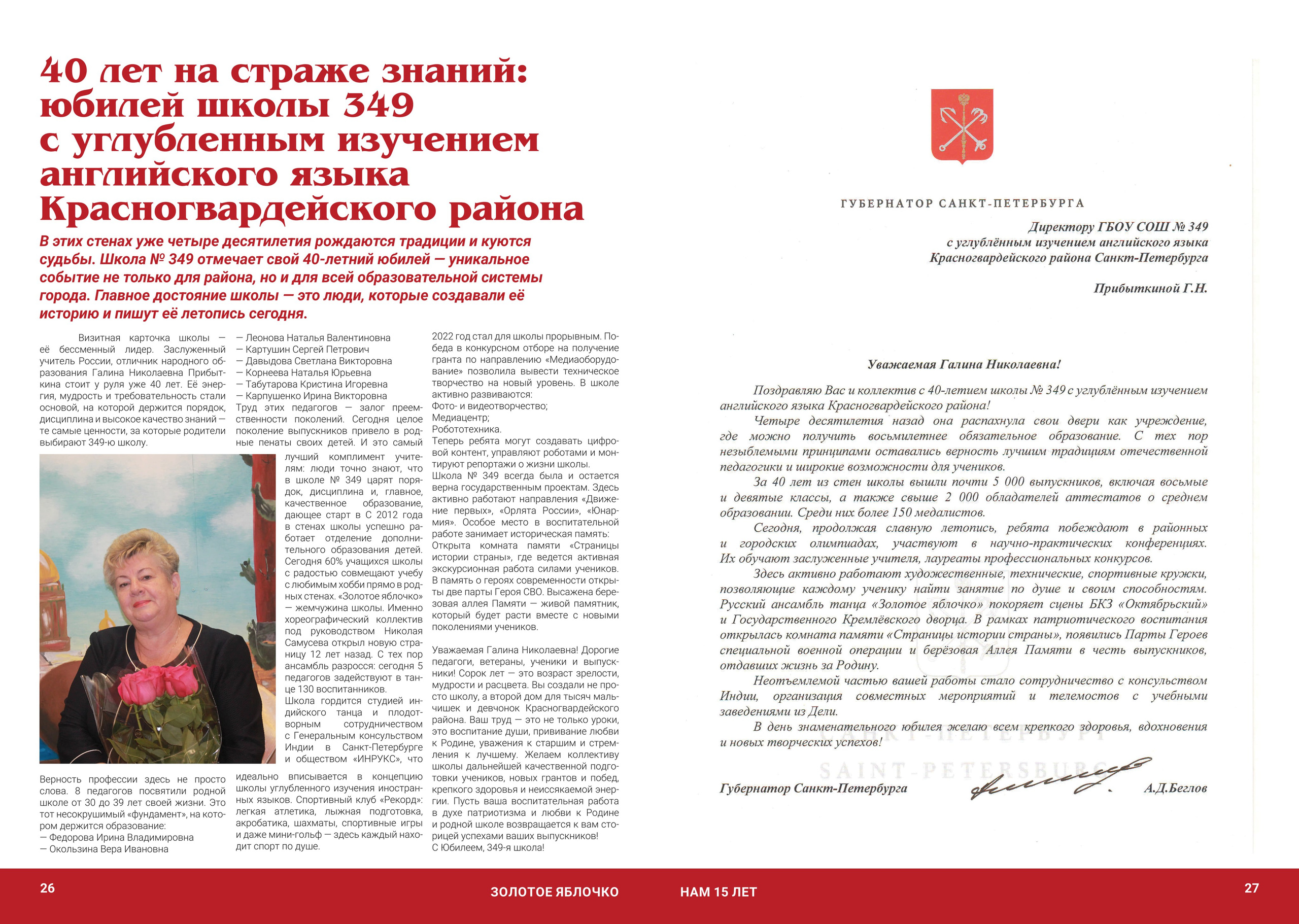 Журнал 2, апрель 2026. Золотое яблочко