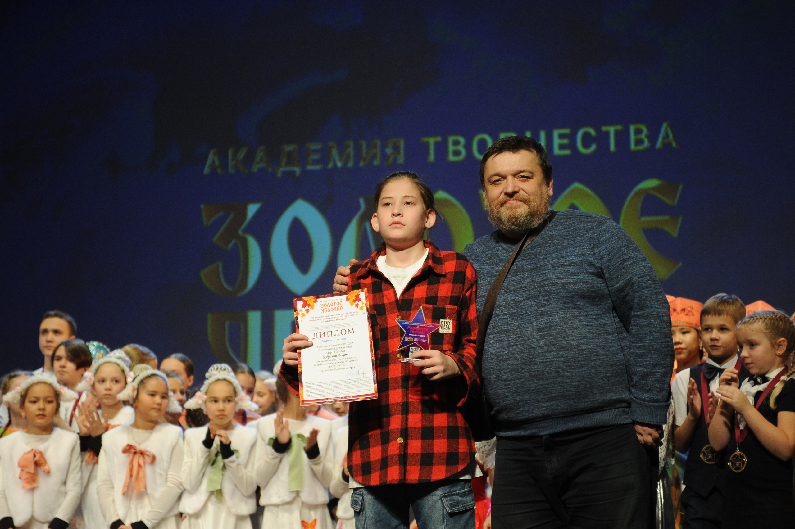 16 ноября, г. Красноярск. Золотое яблочко