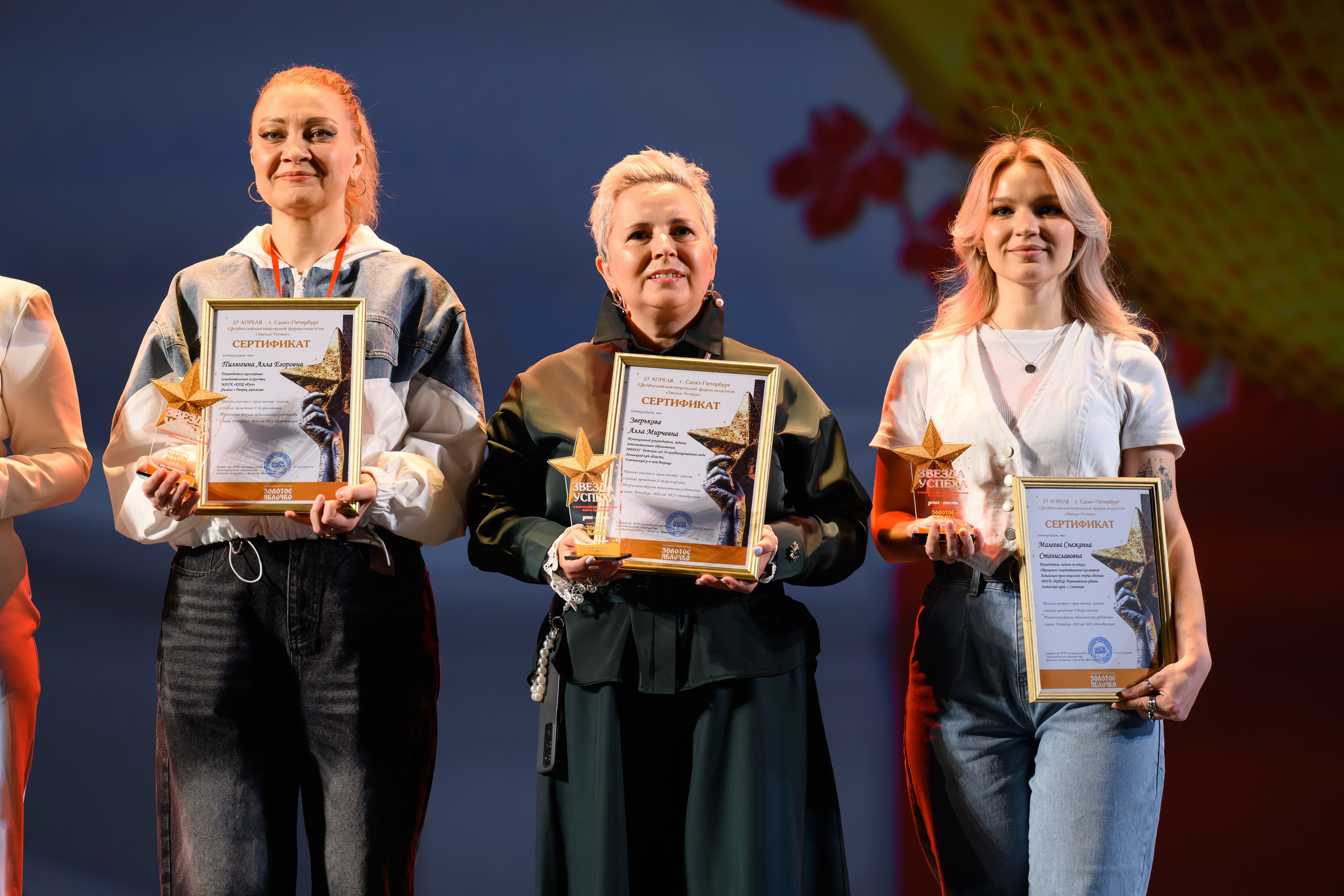 27 апреля, БКЗ Октябрьский, г. Санкт-Петербург. Золотое яблочко