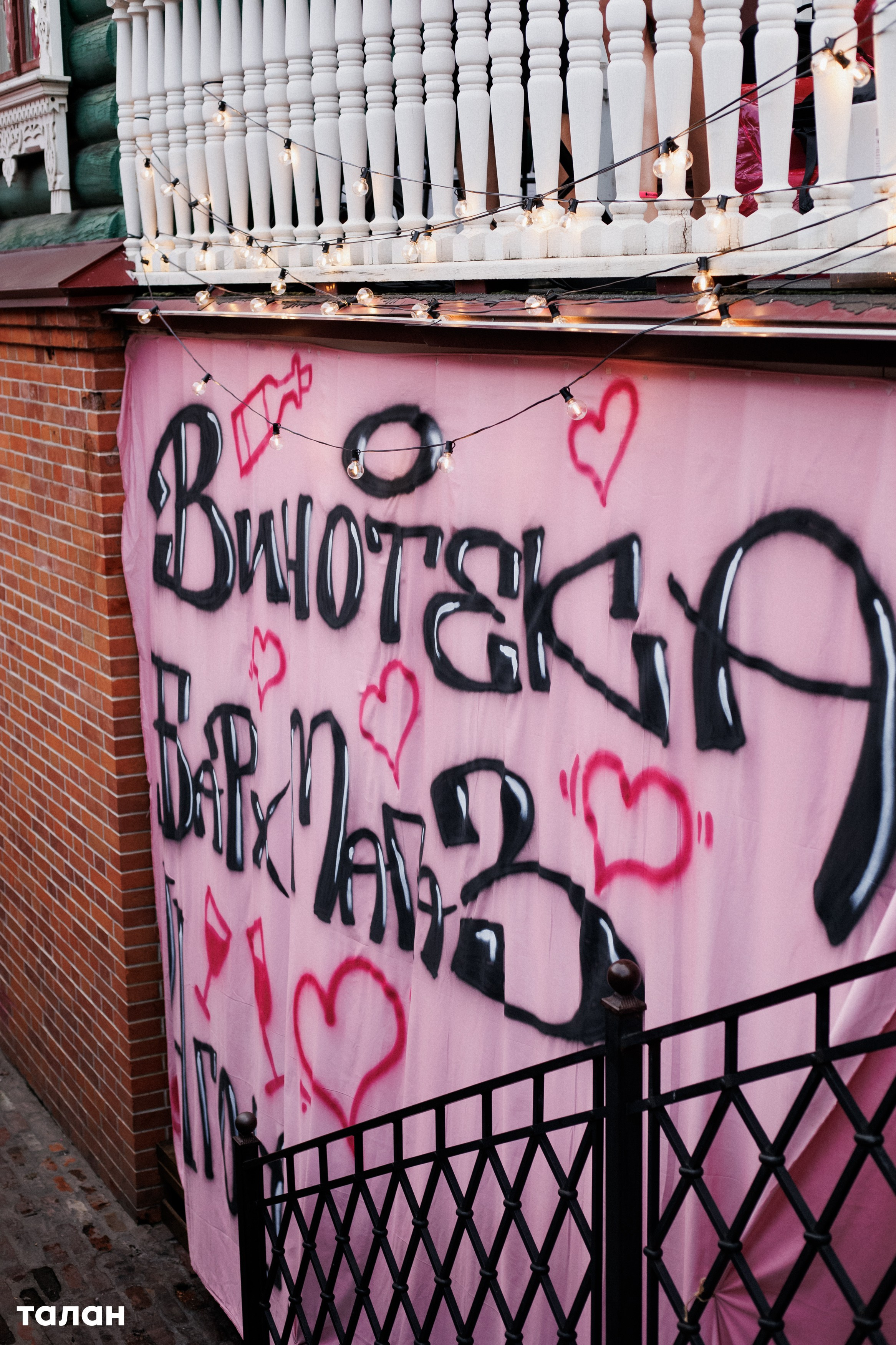 ВИНОТЕКА [бар+магаз] — BIRTHDAY PARTY. СВОИ. ФОТООТЧЕТЫ-СОБЫТИЯ-МЕСТА