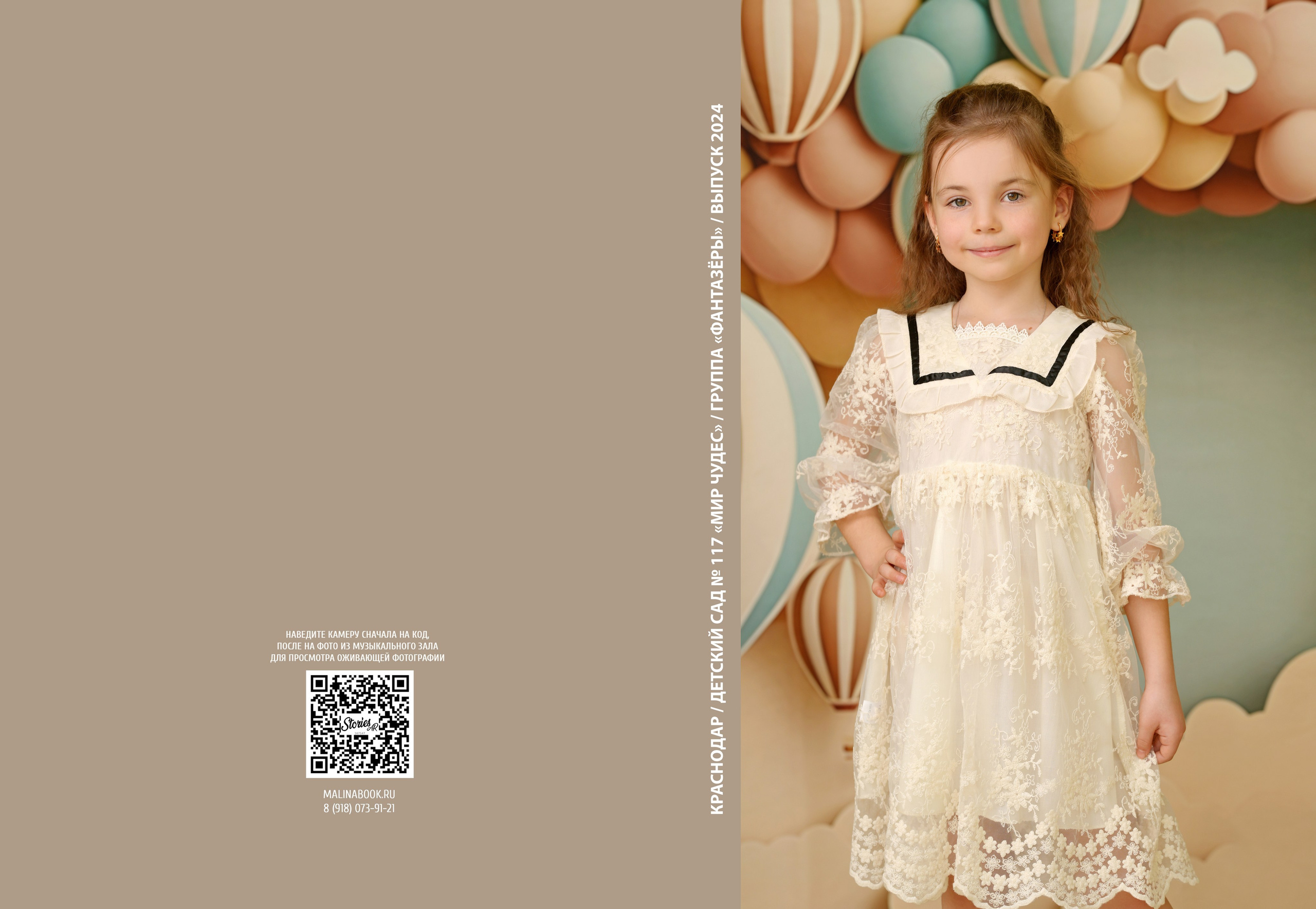 Выпускной альбом из детского сада. Красивый выпускной альбом в Краснодаре