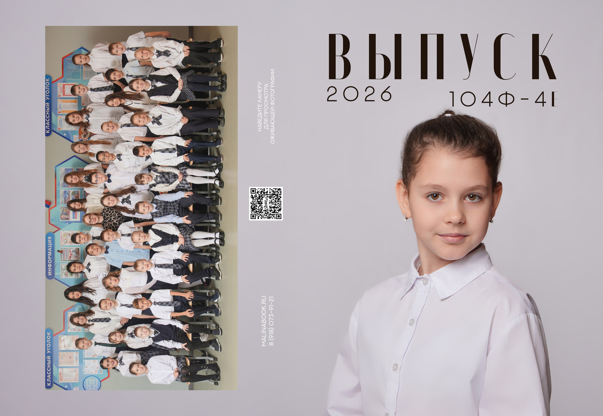 ШКОЛА 104ф 4 Е. Красивый выпускной альбом в Краснодаре