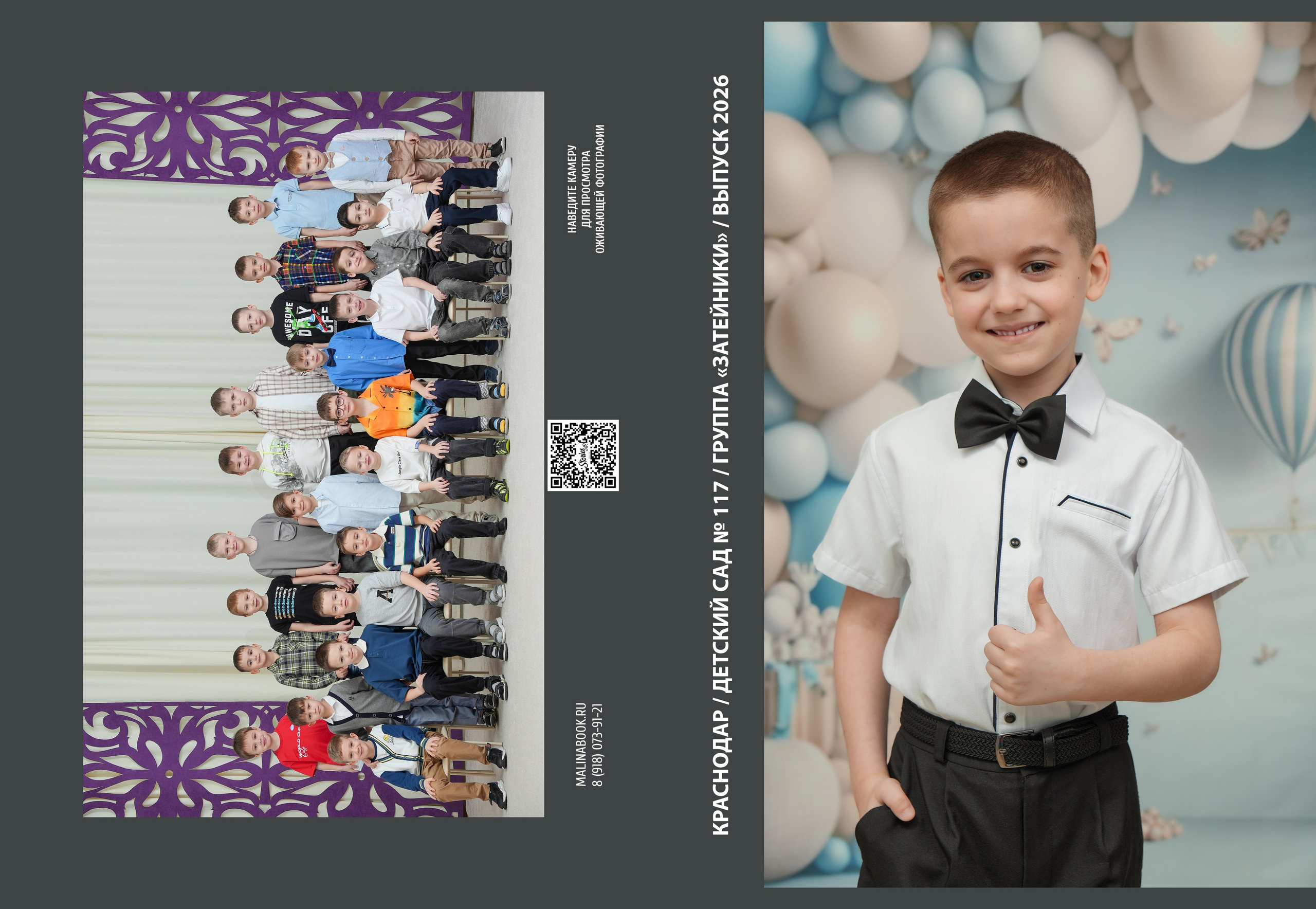 ДЕТСКИЙ САД 117. Красивый выпускной альбом в Краснодаре
