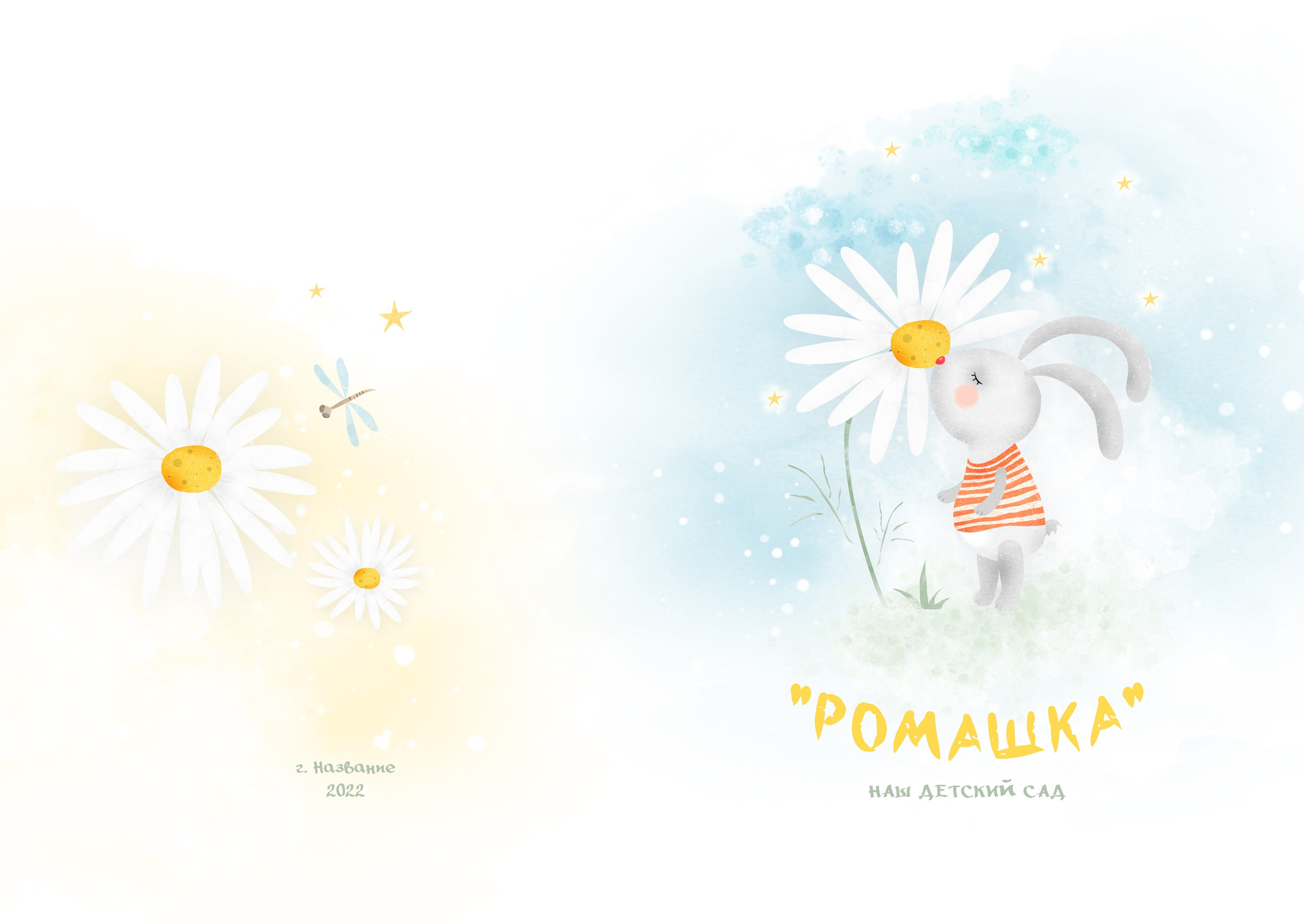 «Ромашка». Школьный фотограф в Валуйках. Фотосессии для выпускников и изготовление выпускных альбомов в городе Валуйки и в Белгородской области